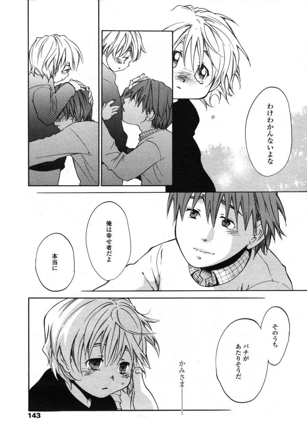 COMIC LO 2004年11月号 VOL.10 Page.142