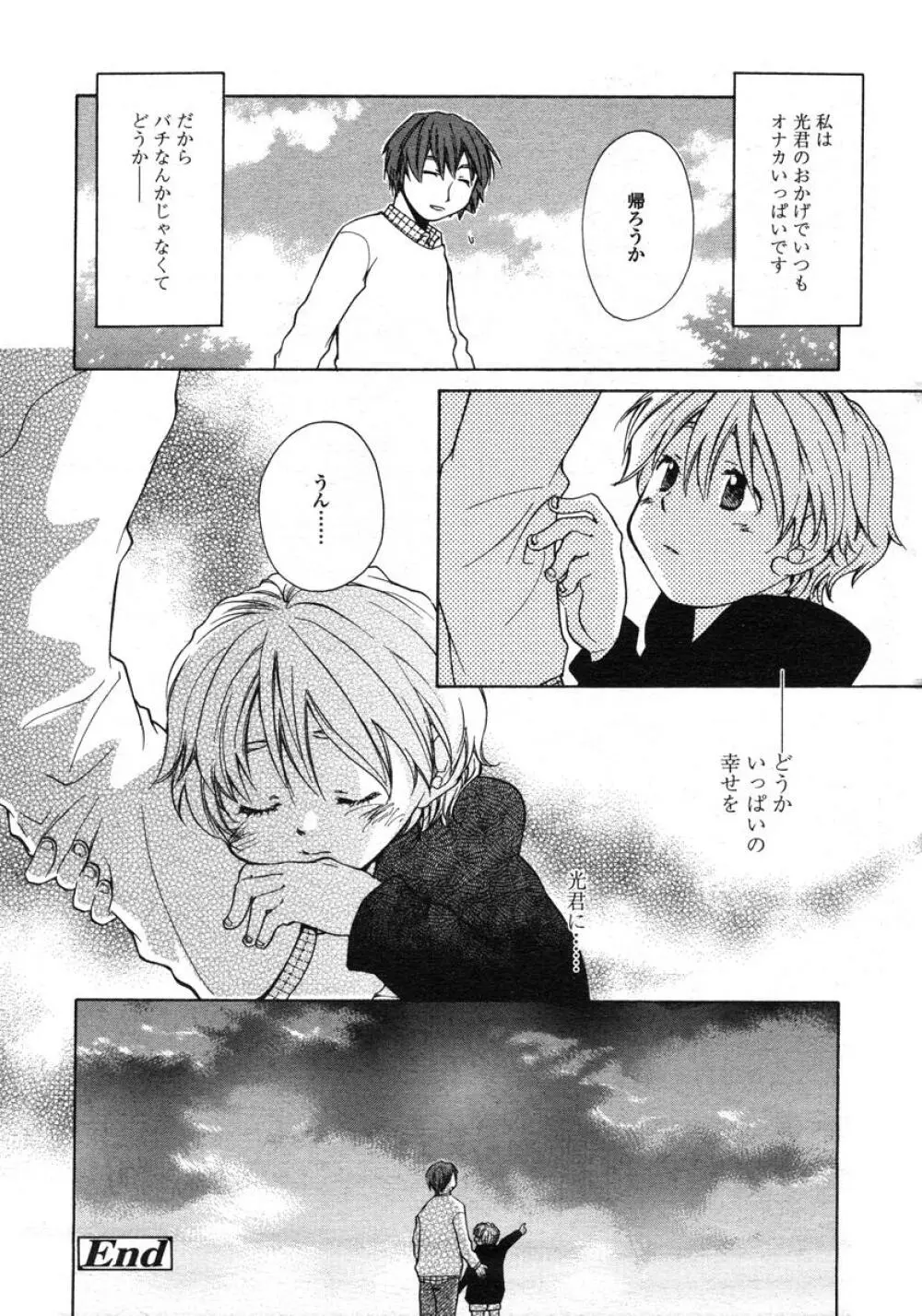 COMIC LO 2004年11月号 VOL.10 Page.143