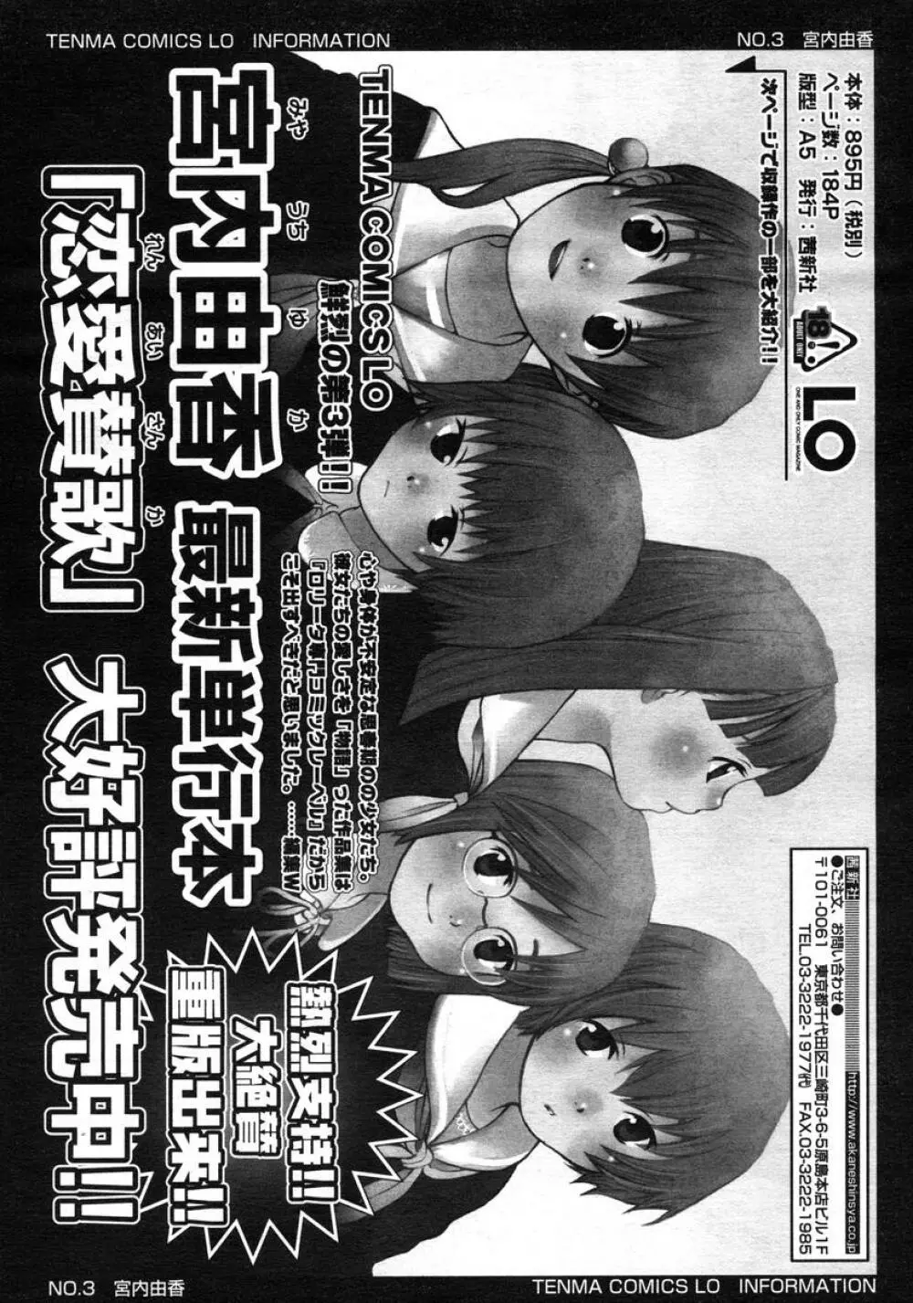 COMIC LO 2004年11月号 VOL.10 Page.144