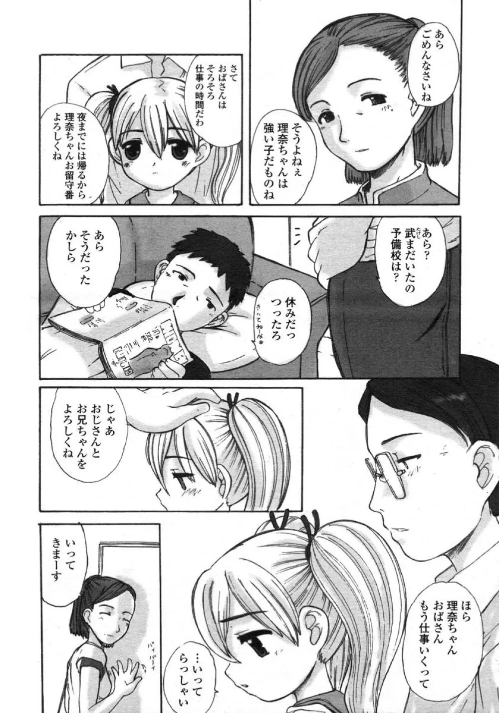 COMIC LO 2004年11月号 VOL.10 Page.147