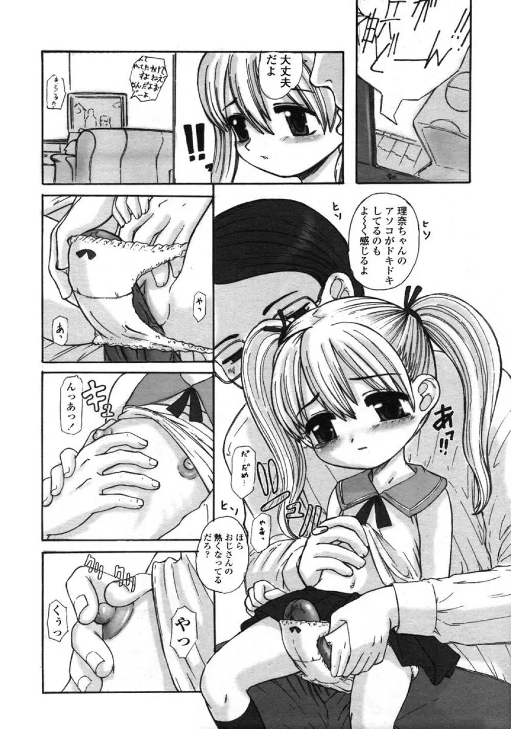 COMIC LO 2004年11月号 VOL.10 Page.149