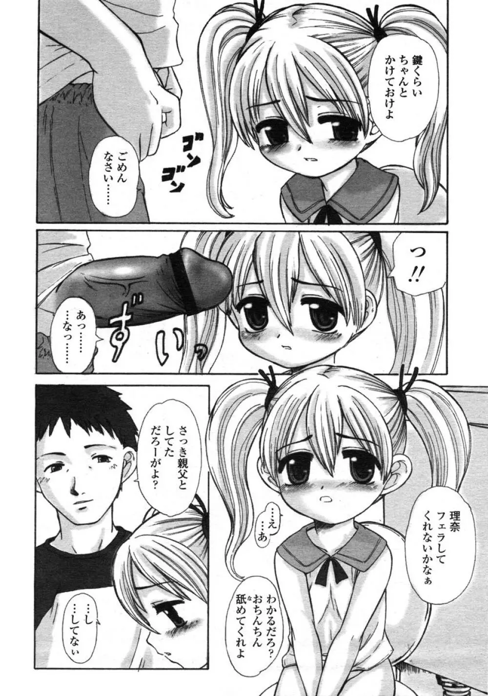 COMIC LO 2004年11月号 VOL.10 Page.156