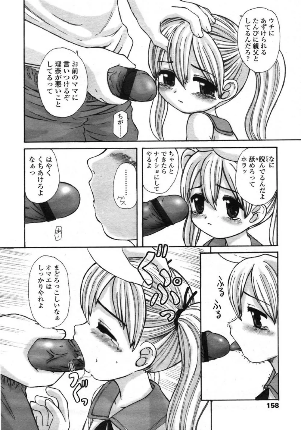 COMIC LO 2004年11月号 VOL.10 Page.157