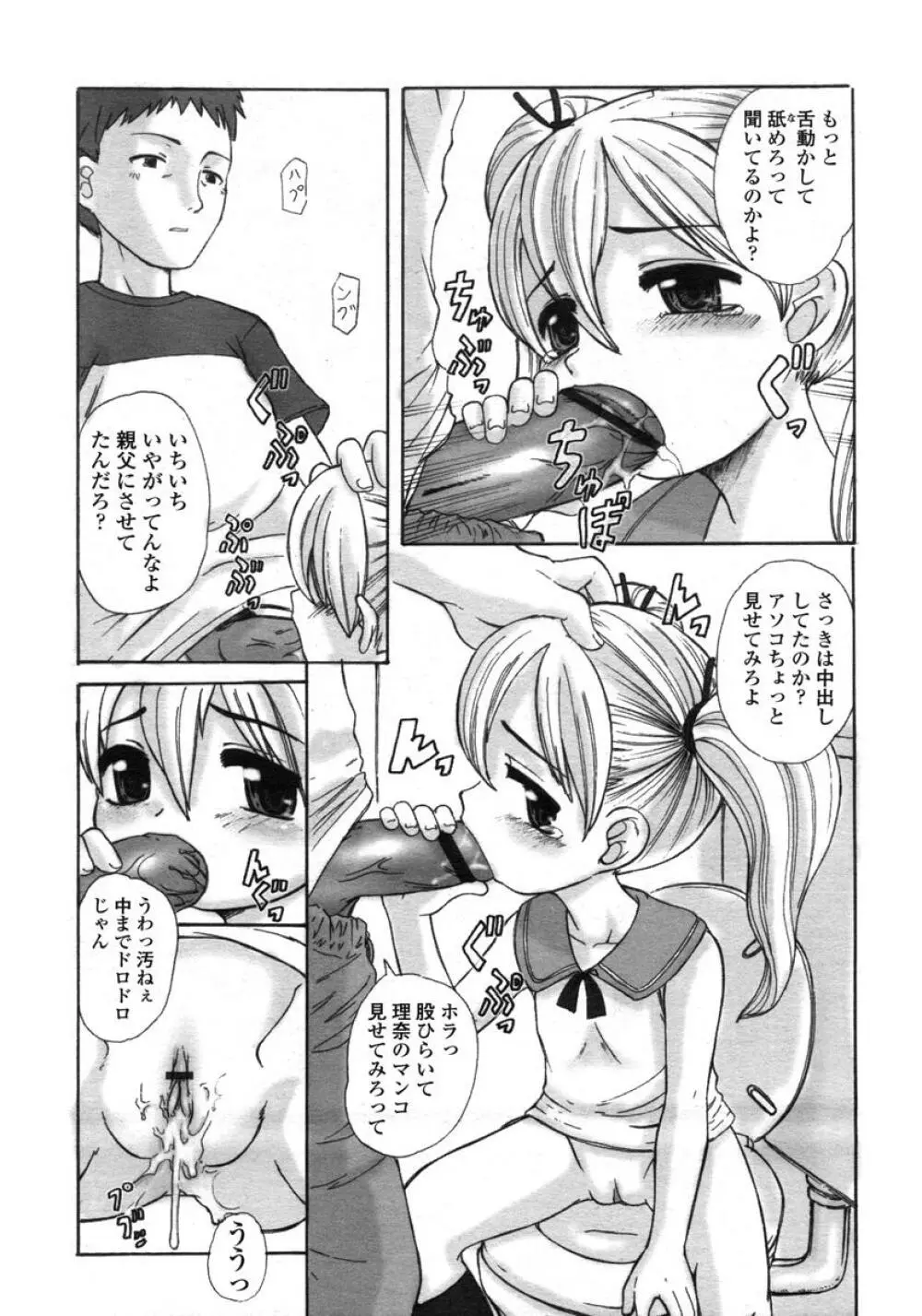 COMIC LO 2004年11月号 VOL.10 Page.158