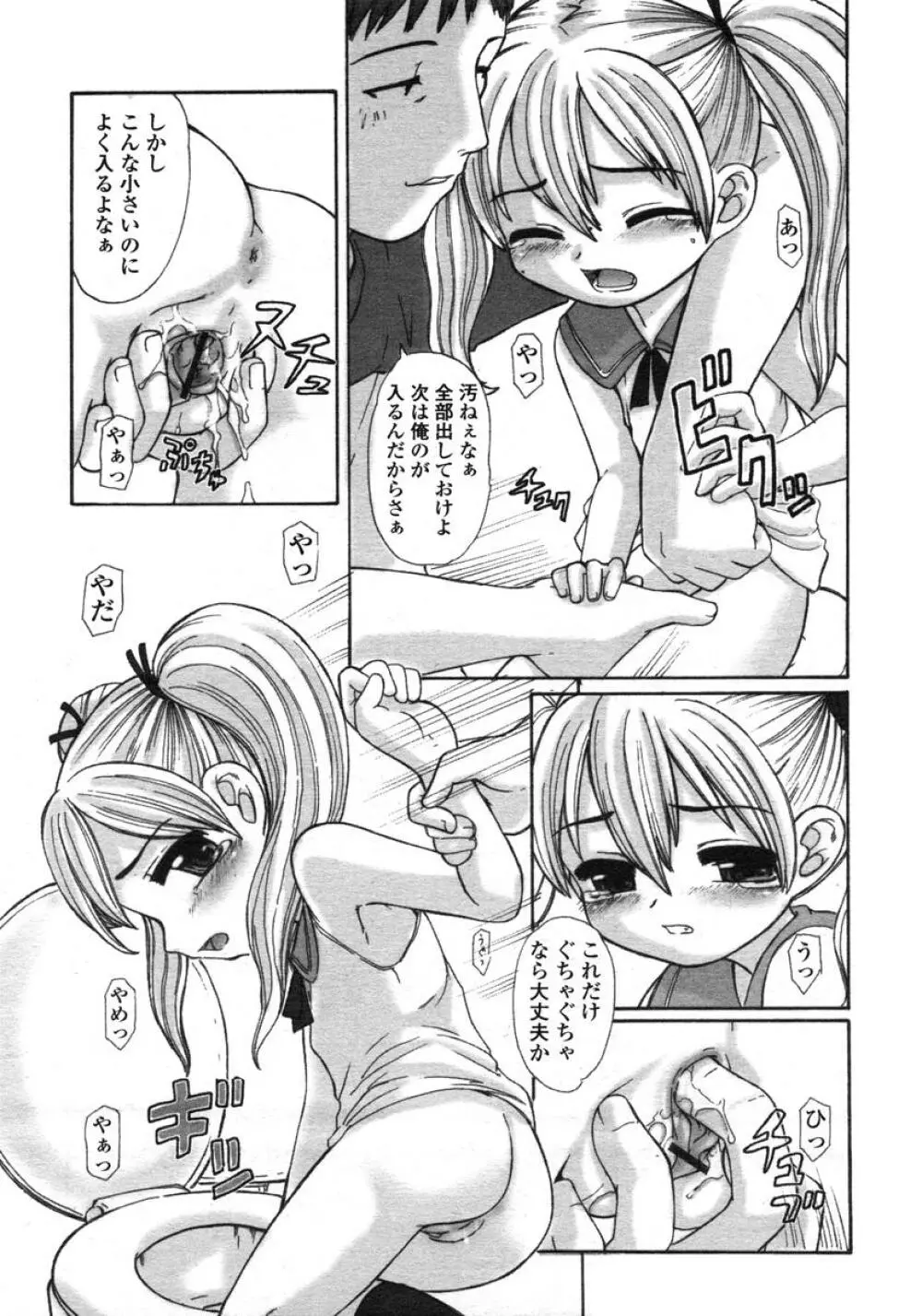 COMIC LO 2004年11月号 VOL.10 Page.159