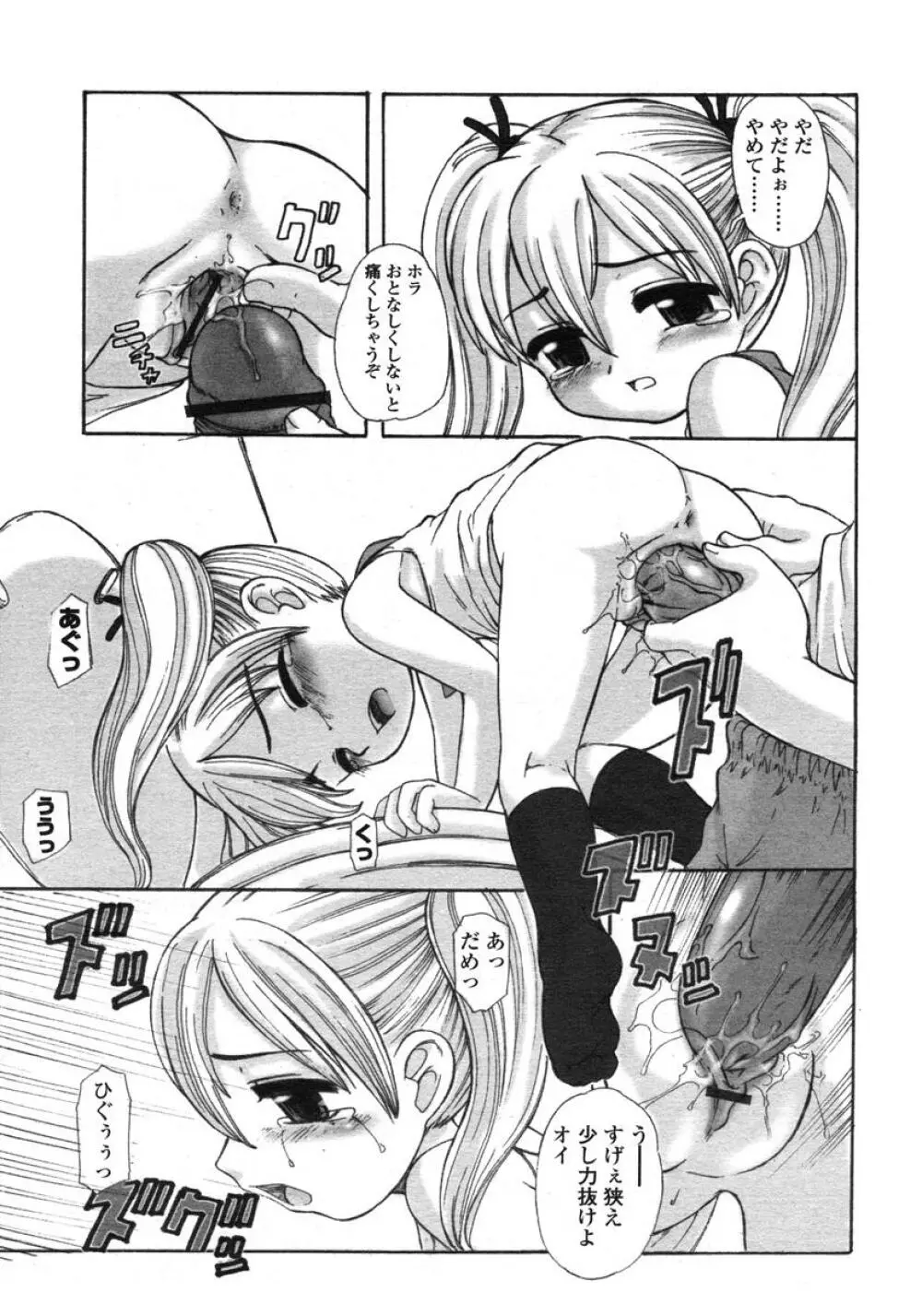 COMIC LO 2004年11月号 VOL.10 Page.160