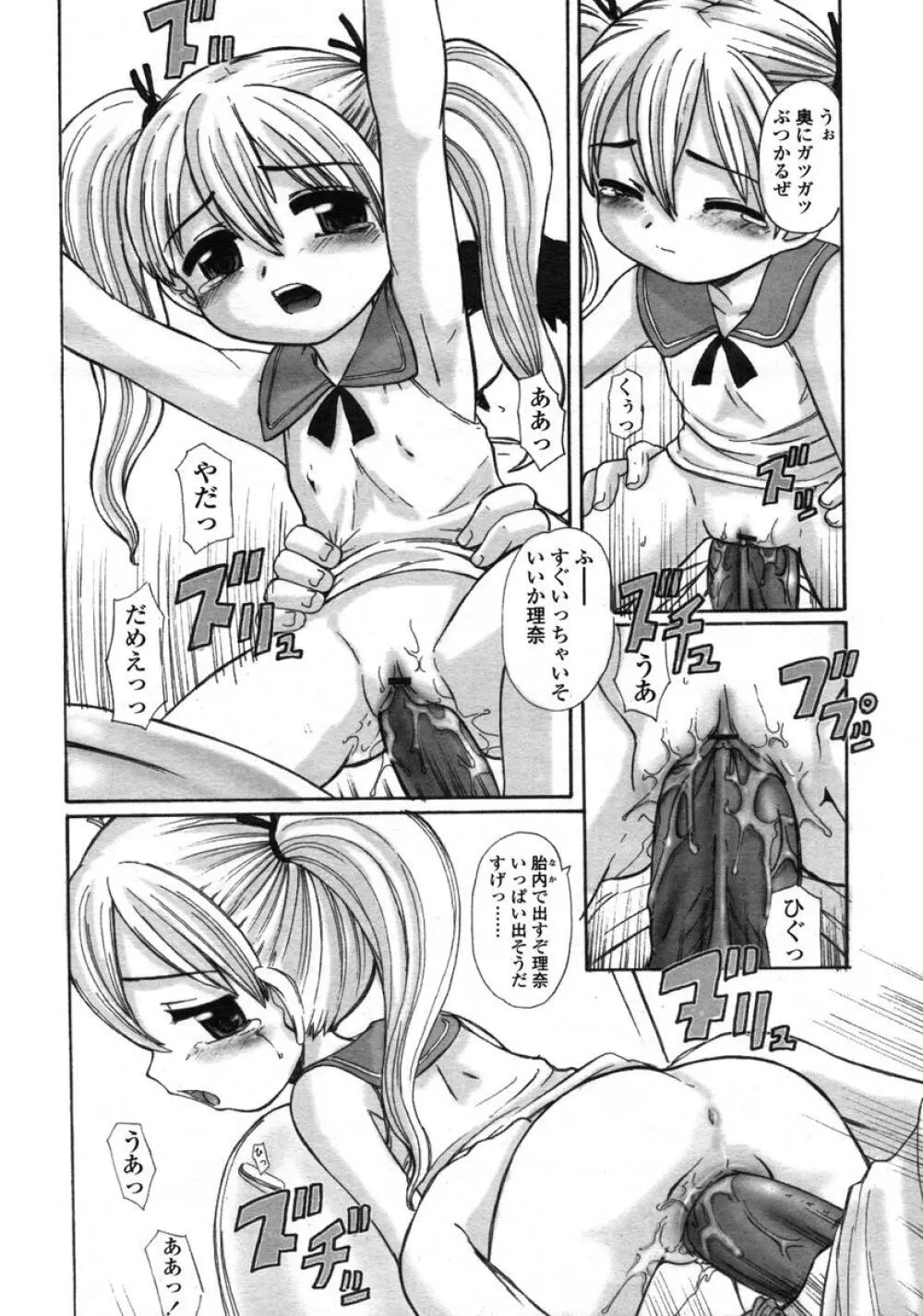 COMIC LO 2004年11月号 VOL.10 Page.161