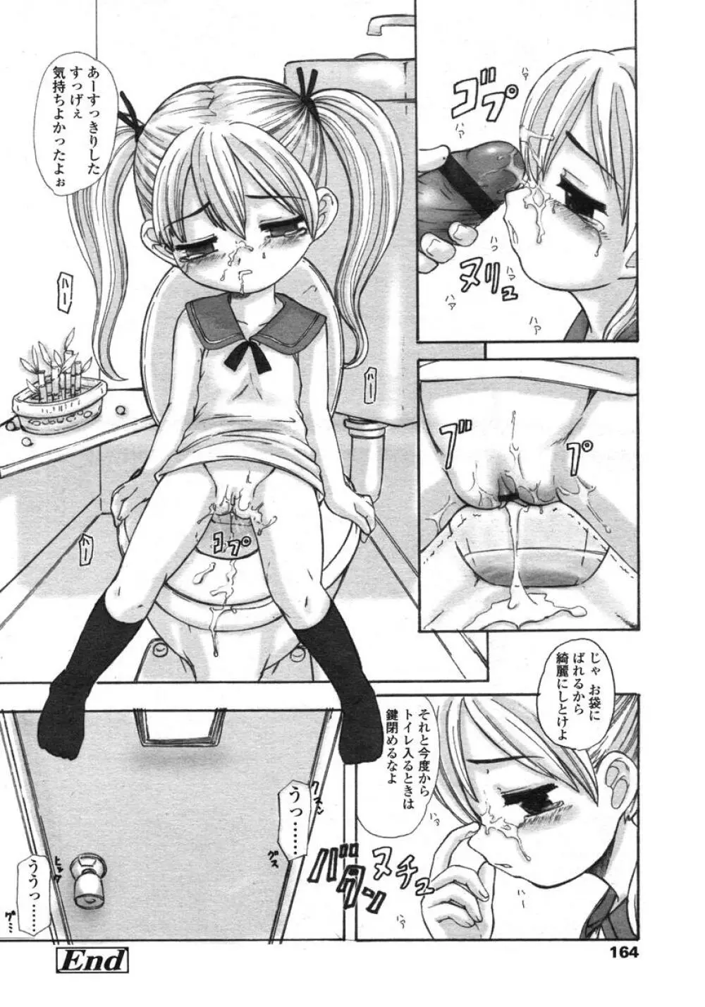 COMIC LO 2004年11月号 VOL.10 Page.163