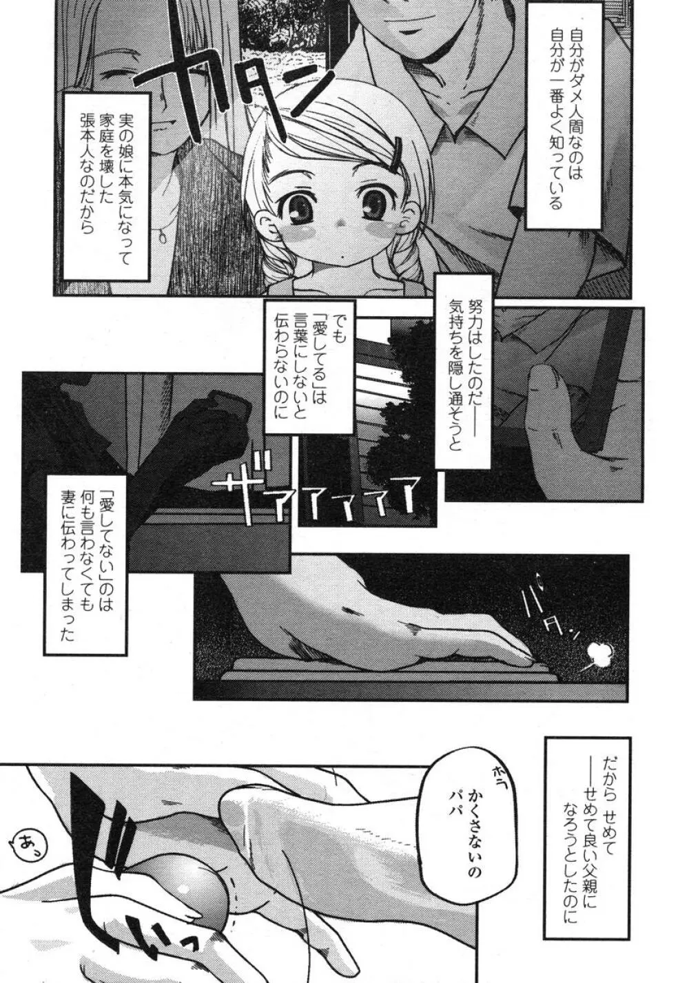 COMIC LO 2004年11月号 VOL.10 Page.164