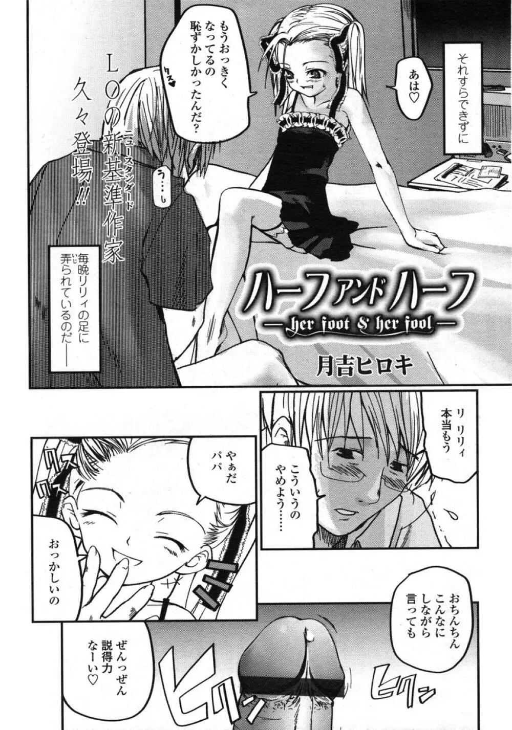 COMIC LO 2004年11月号 VOL.10 Page.165