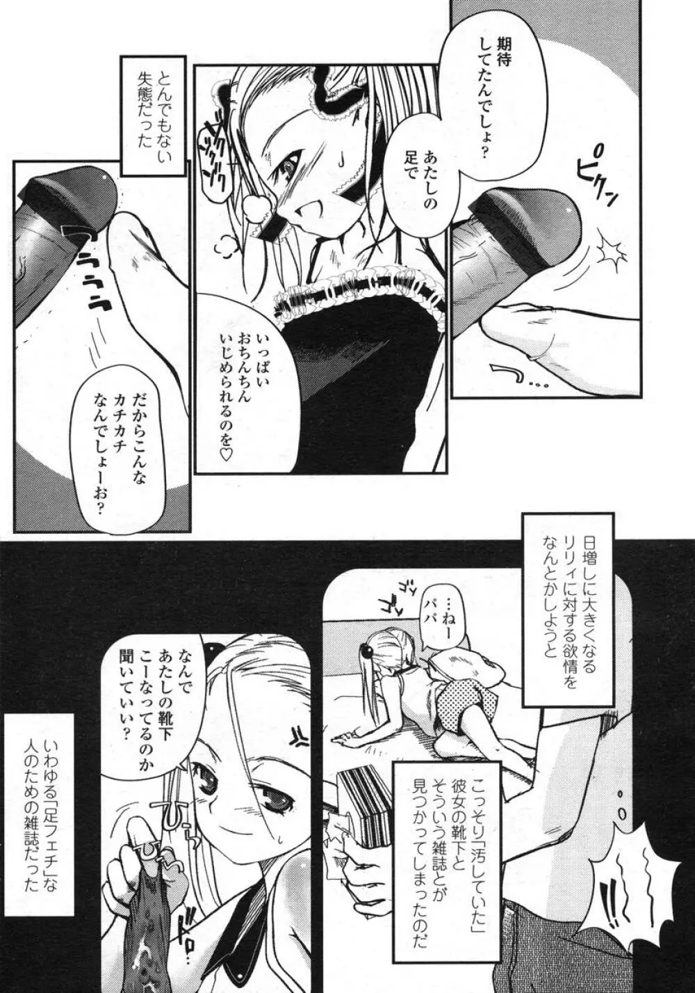 COMIC LO 2004年11月号 VOL.10 Page.166