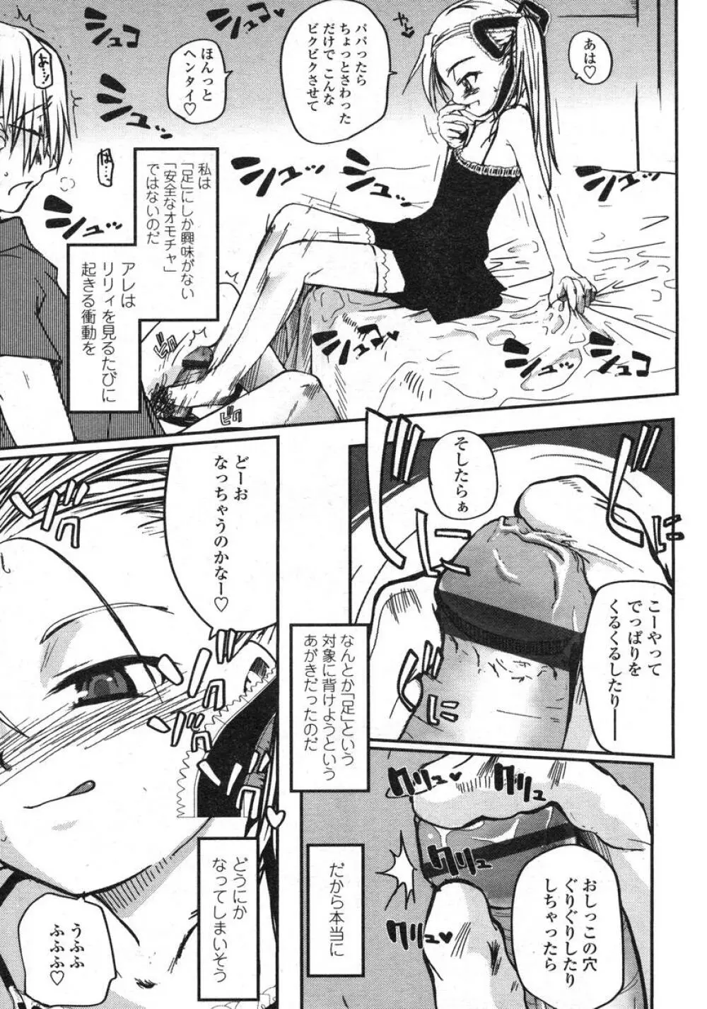 COMIC LO 2004年11月号 VOL.10 Page.168