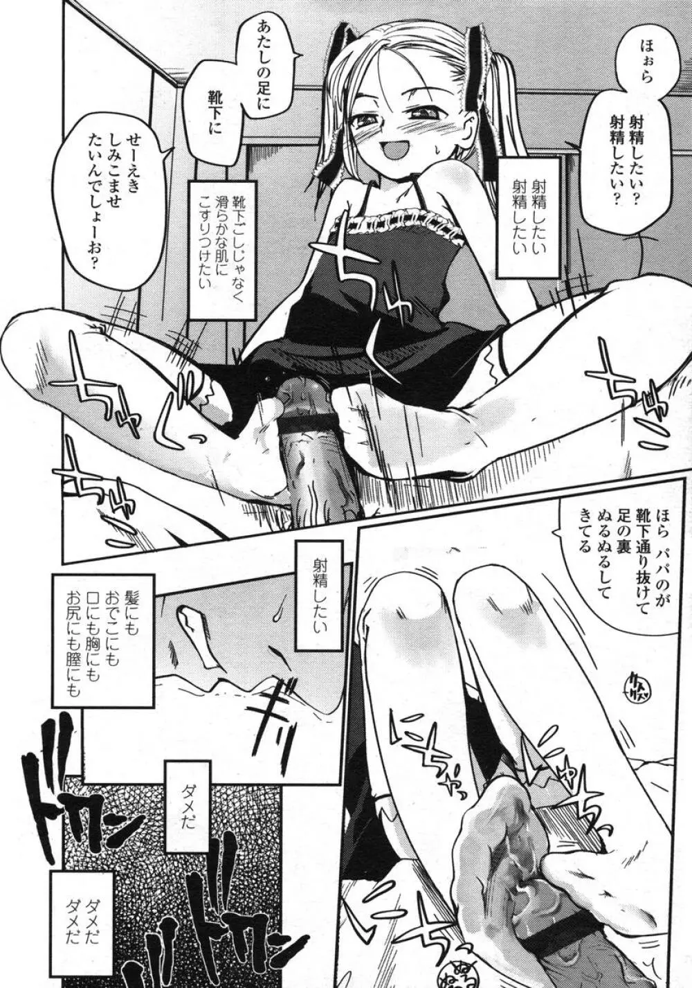 COMIC LO 2004年11月号 VOL.10 Page.169