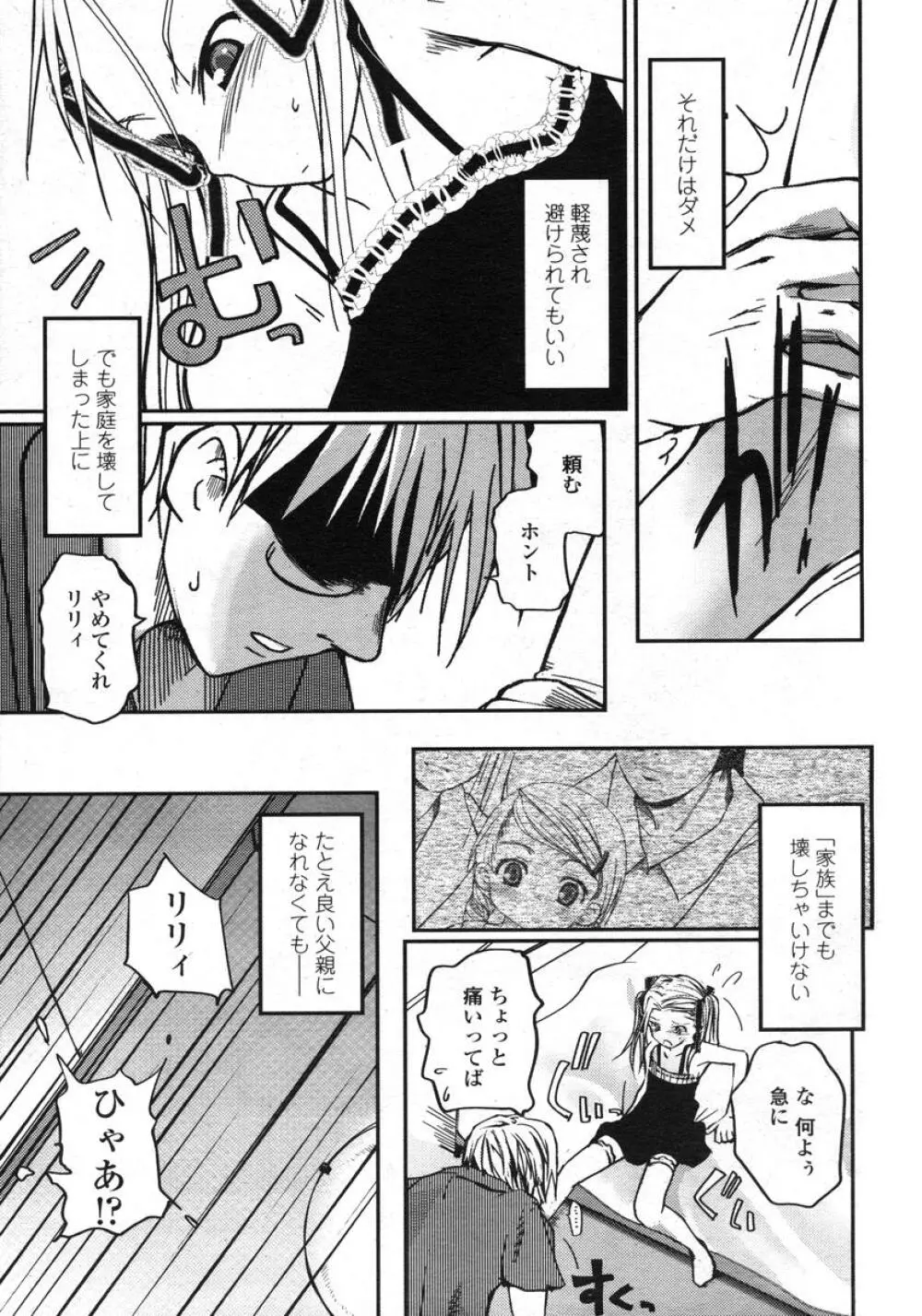 COMIC LO 2004年11月号 VOL.10 Page.170