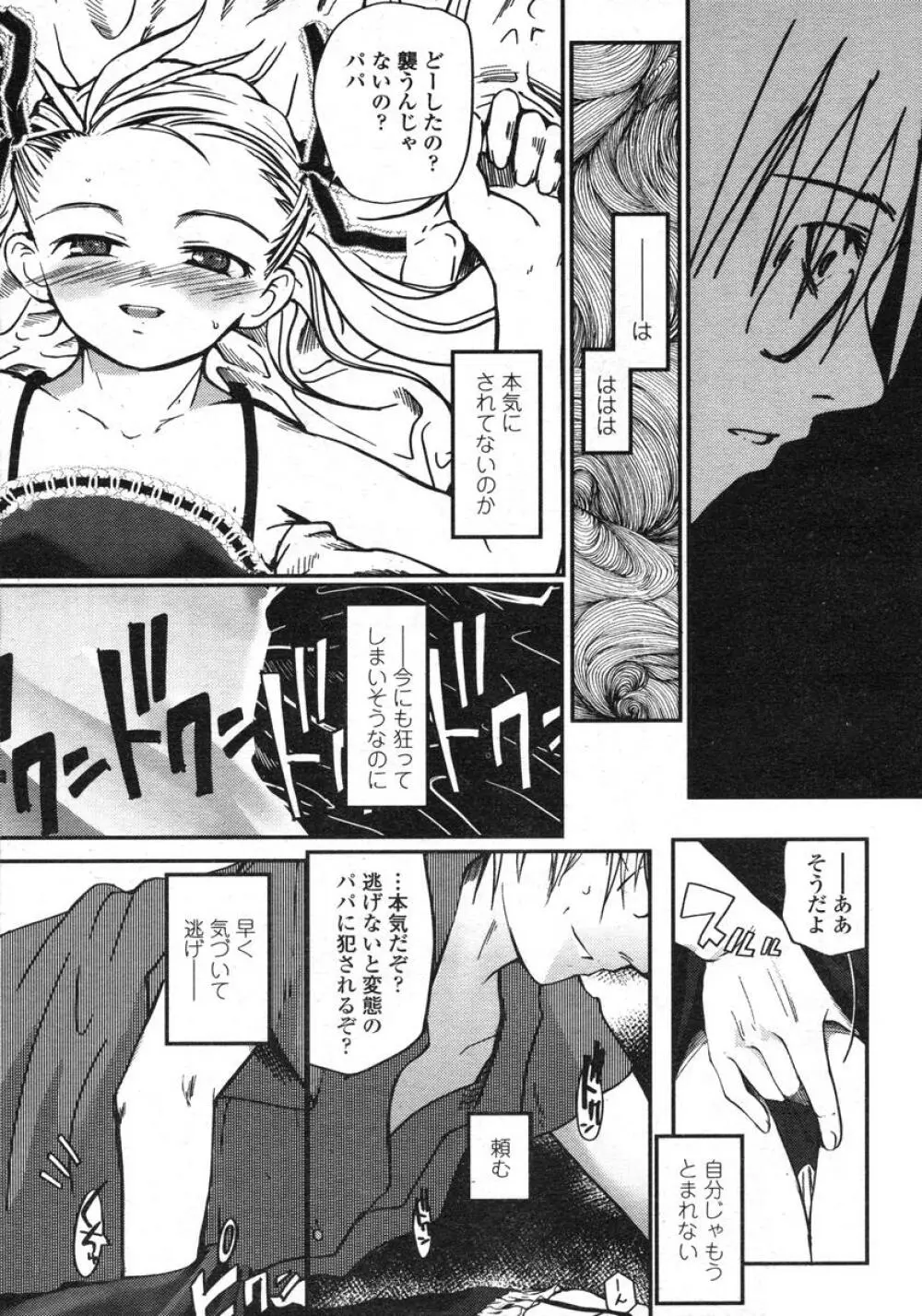COMIC LO 2004年11月号 VOL.10 Page.172
