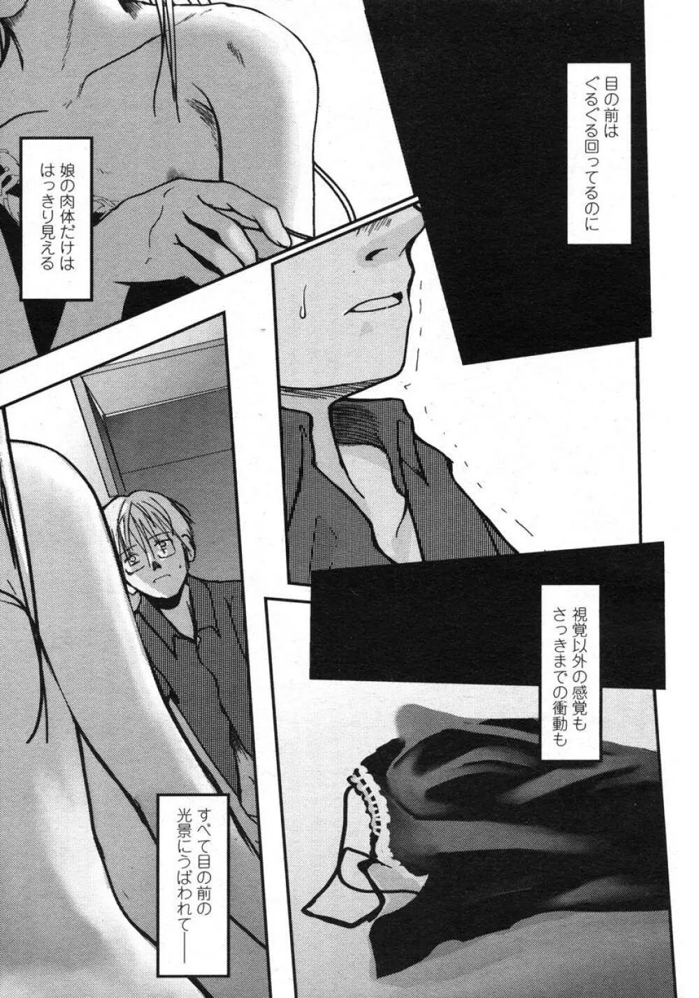 COMIC LO 2004年11月号 VOL.10 Page.174
