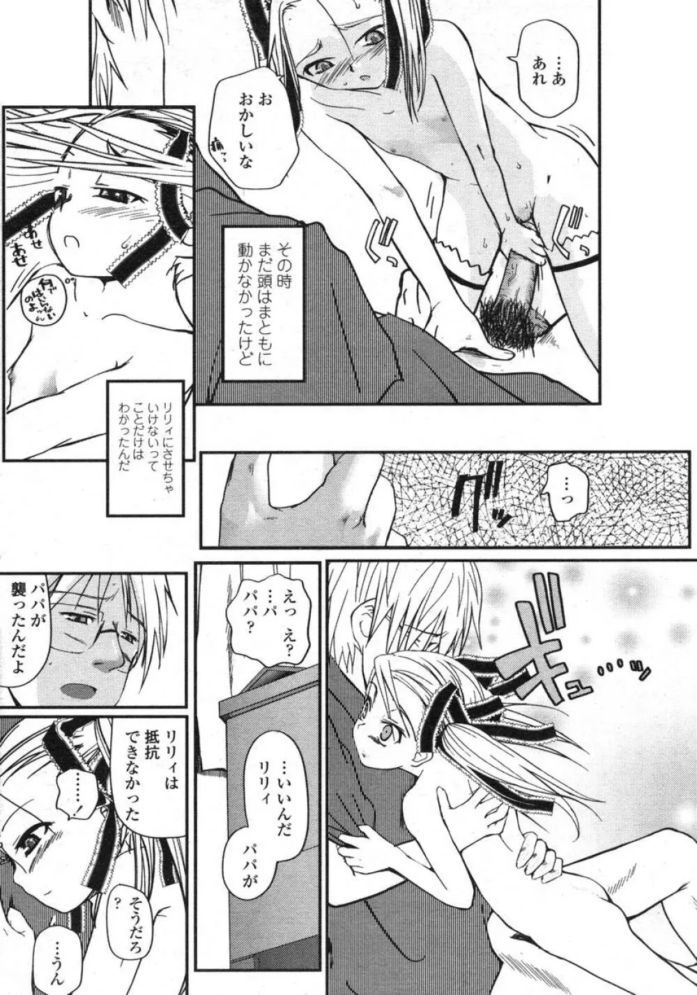 COMIC LO 2004年11月号 VOL.10 Page.176