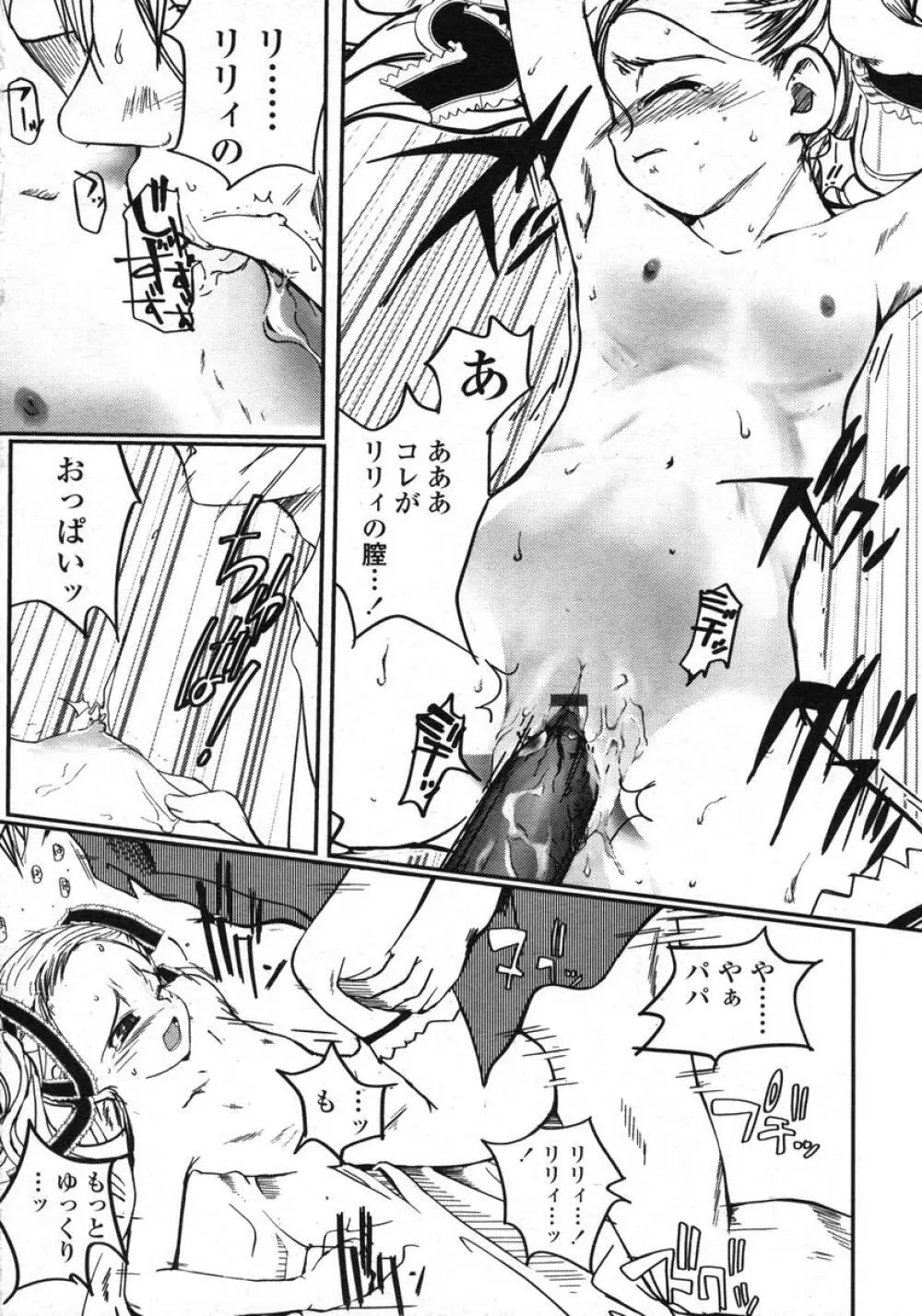 COMIC LO 2004年11月号 VOL.10 Page.178