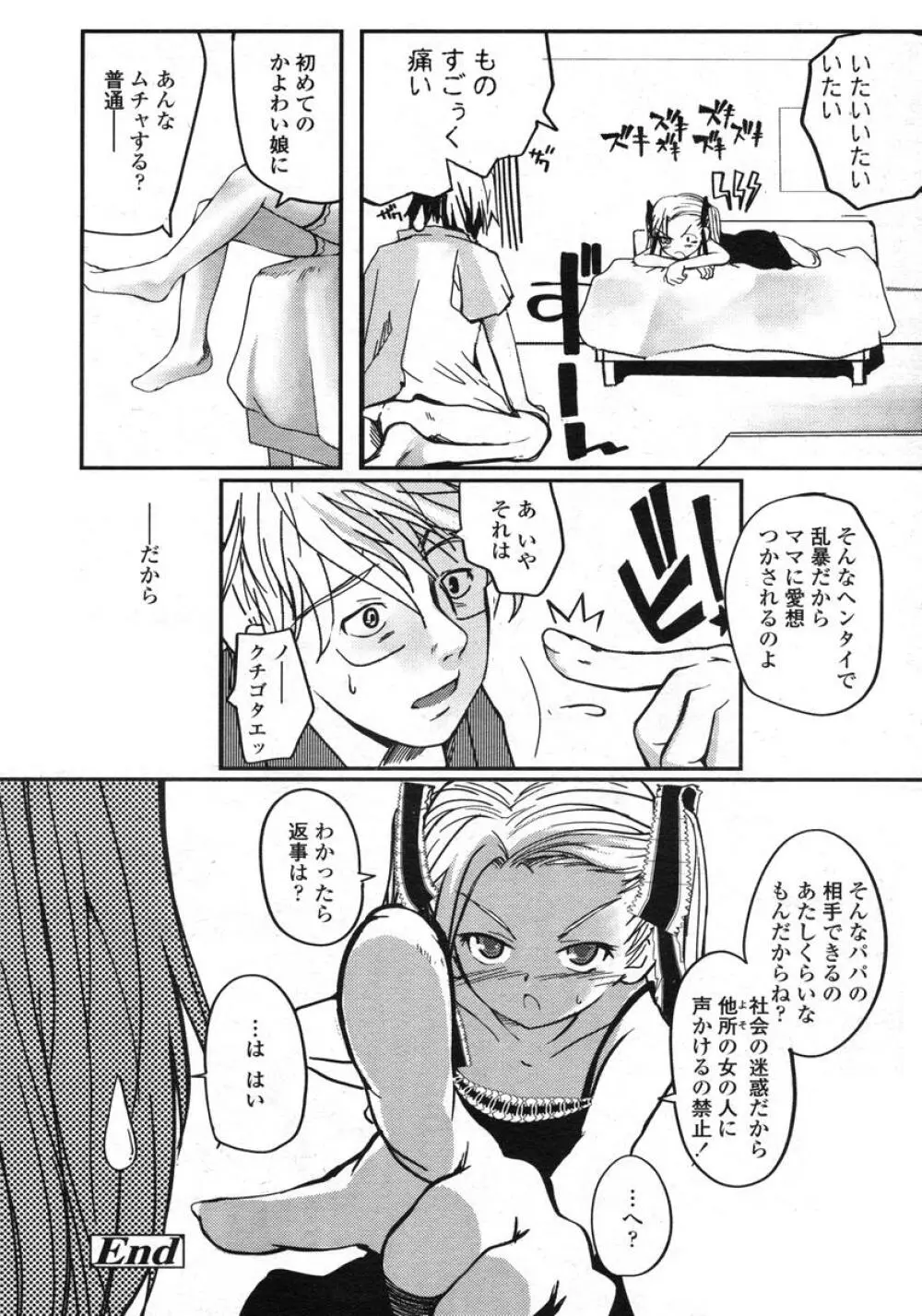 COMIC LO 2004年11月号 VOL.10 Page.181