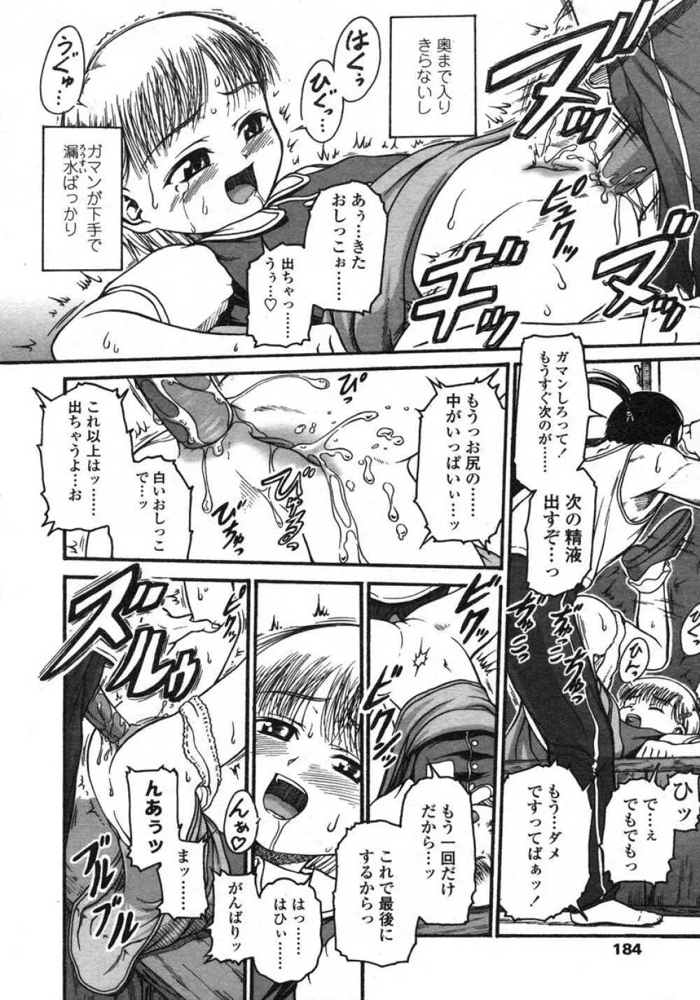 COMIC LO 2004年11月号 VOL.10 Page.183