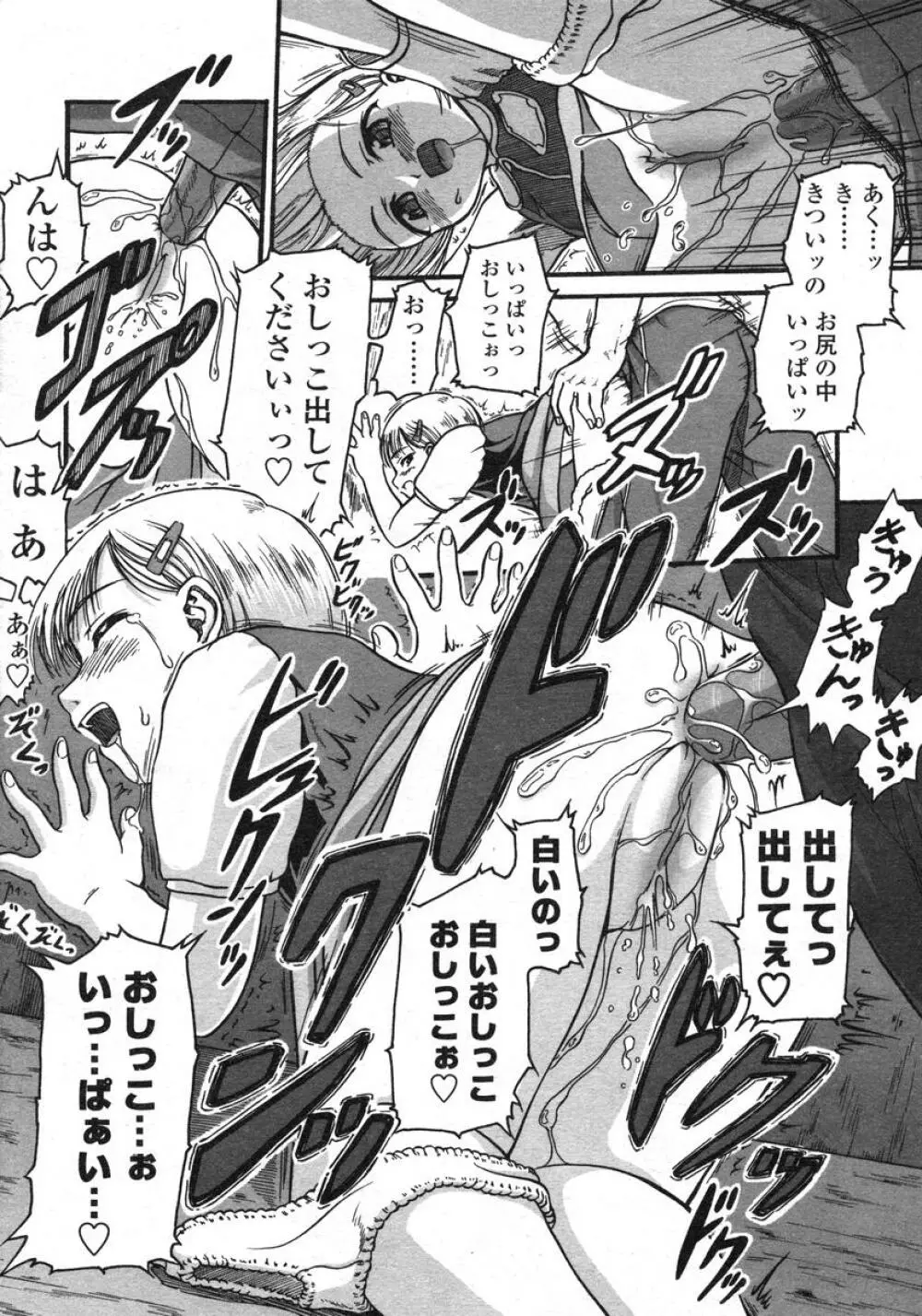 COMIC LO 2004年11月号 VOL.10 Page.184