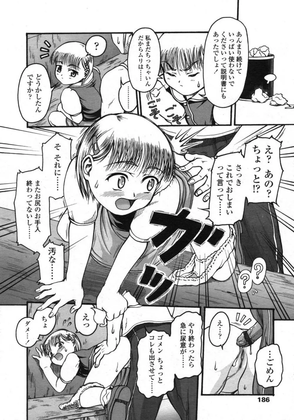 COMIC LO 2004年11月号 VOL.10 Page.185