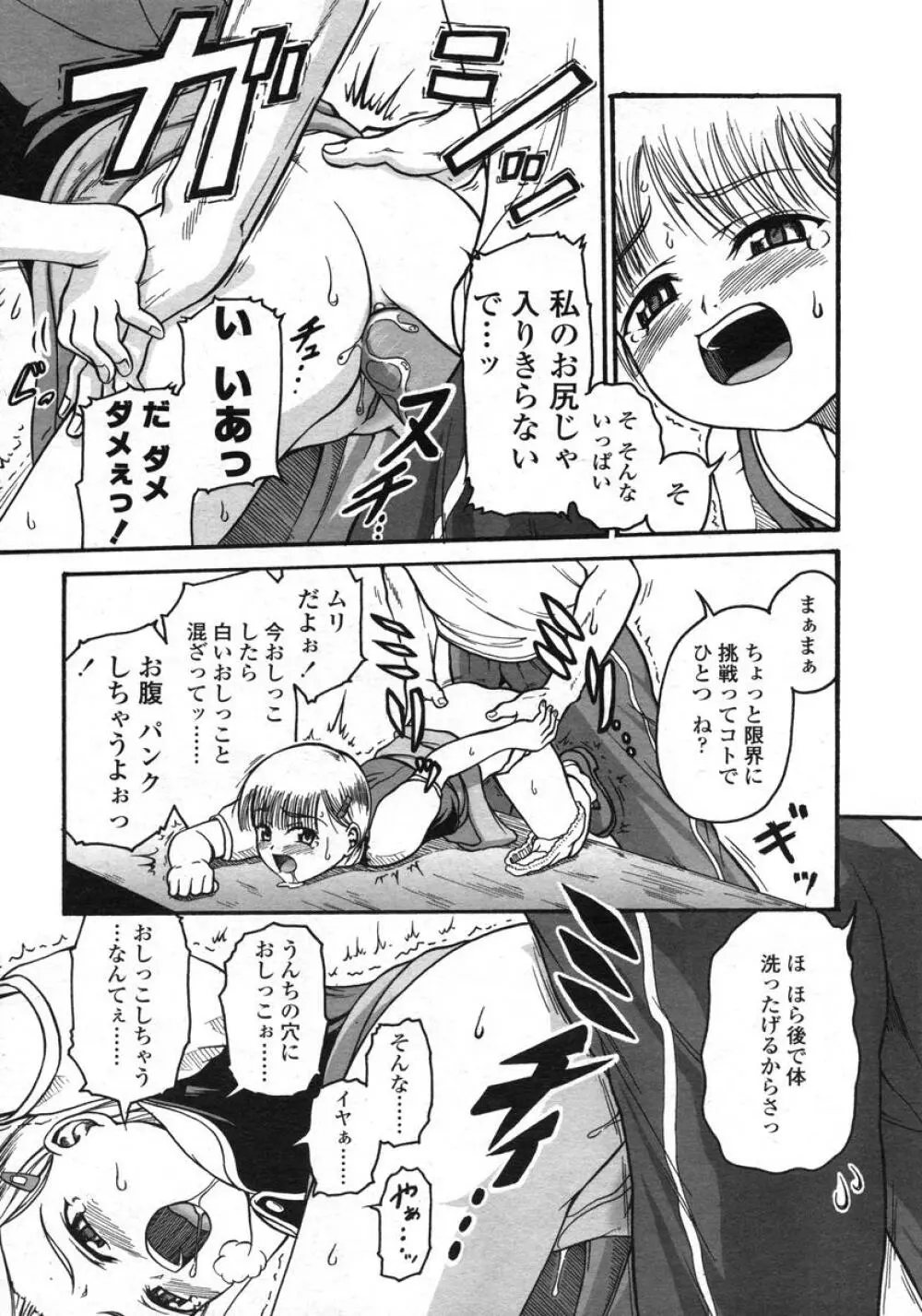 COMIC LO 2004年11月号 VOL.10 Page.186