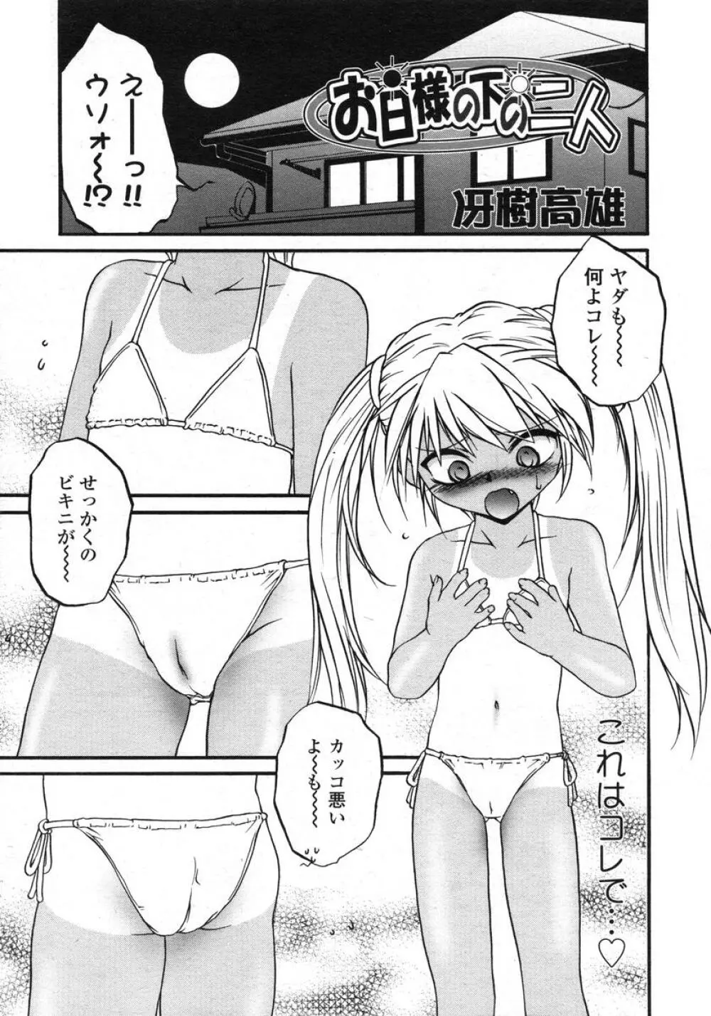 COMIC LO 2004年11月号 VOL.10 Page.190