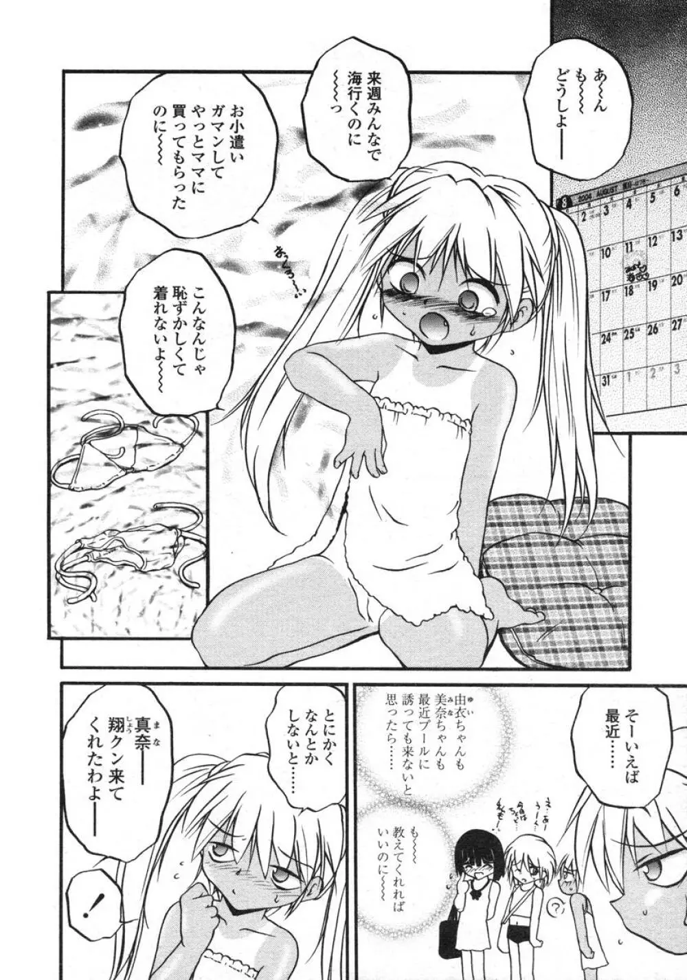 COMIC LO 2004年11月号 VOL.10 Page.191