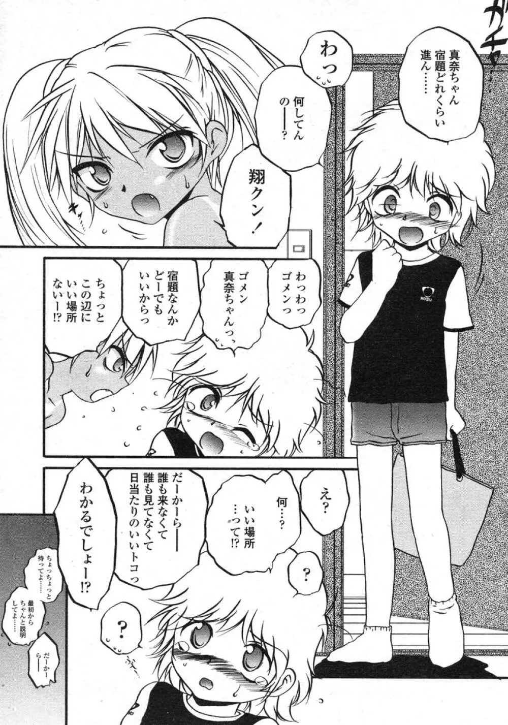 COMIC LO 2004年11月号 VOL.10 Page.192