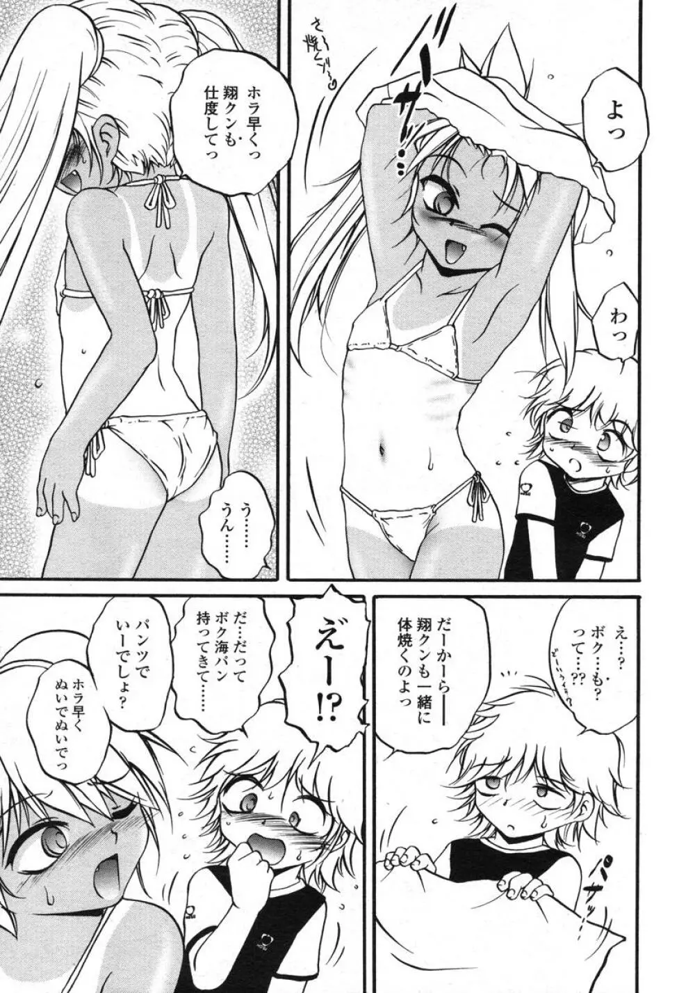 COMIC LO 2004年11月号 VOL.10 Page.194