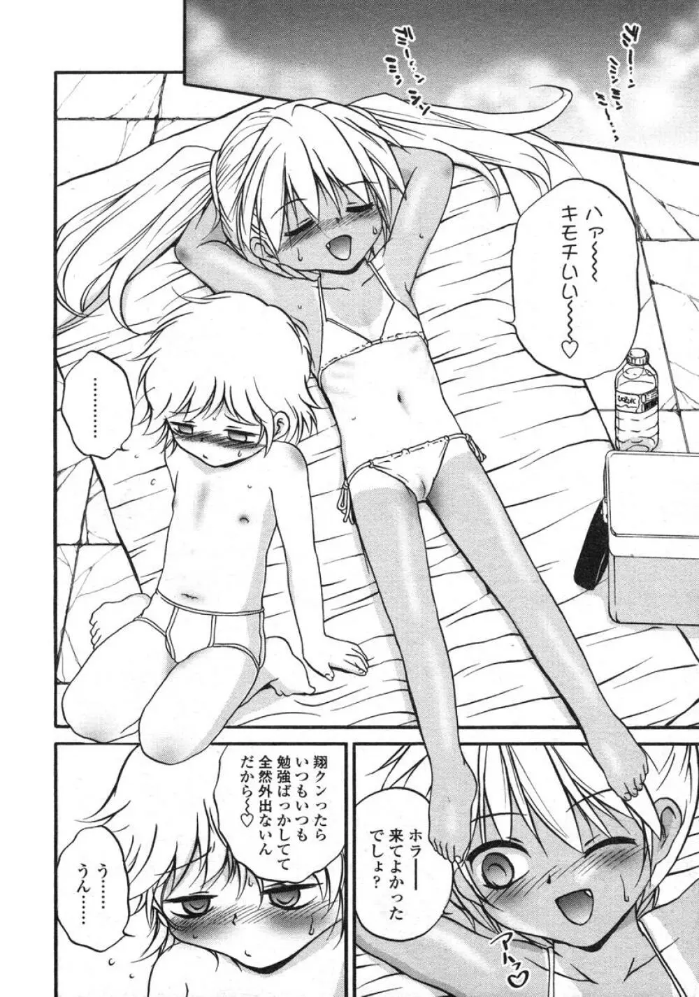 COMIC LO 2004年11月号 VOL.10 Page.195