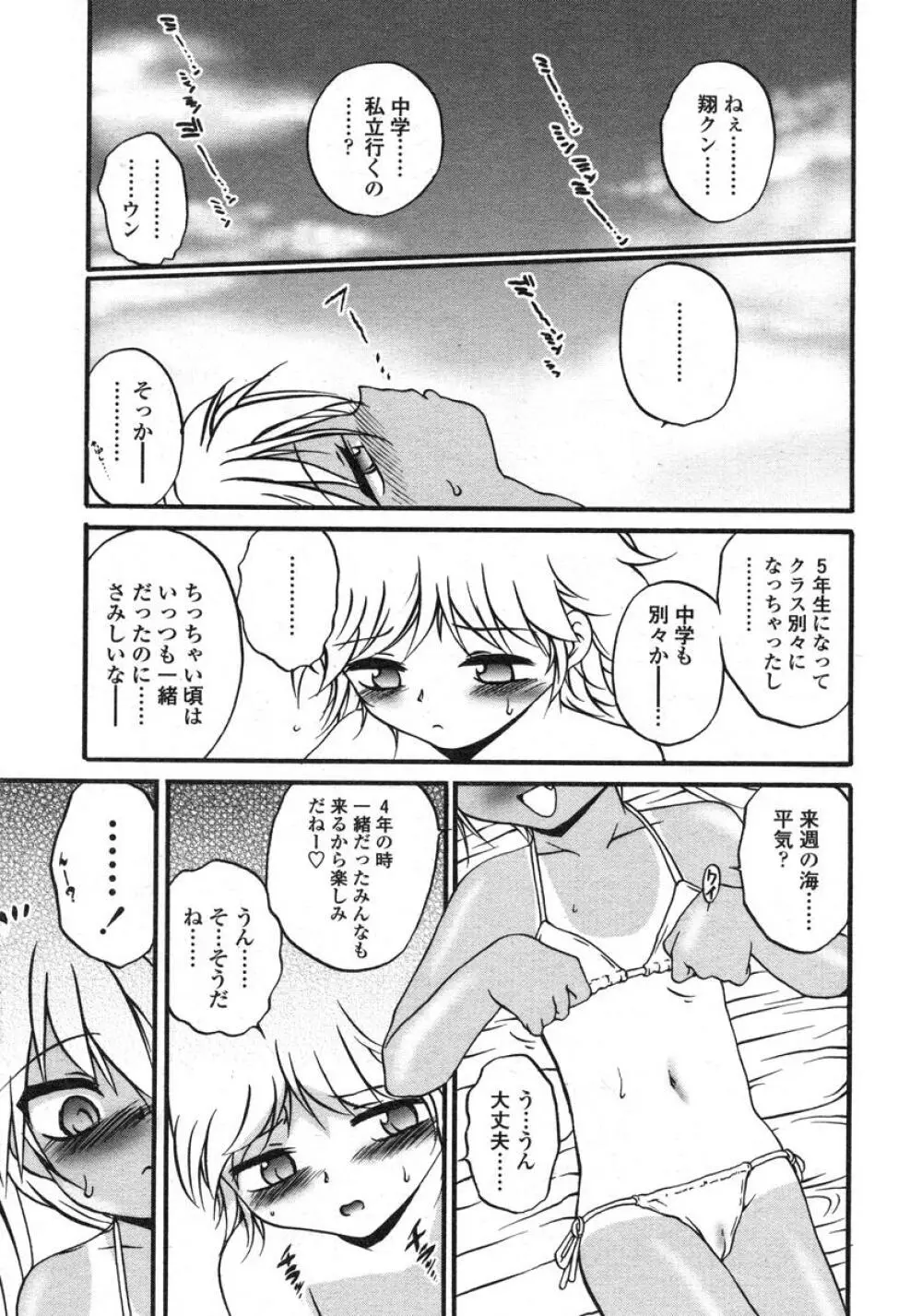COMIC LO 2004年11月号 VOL.10 Page.196