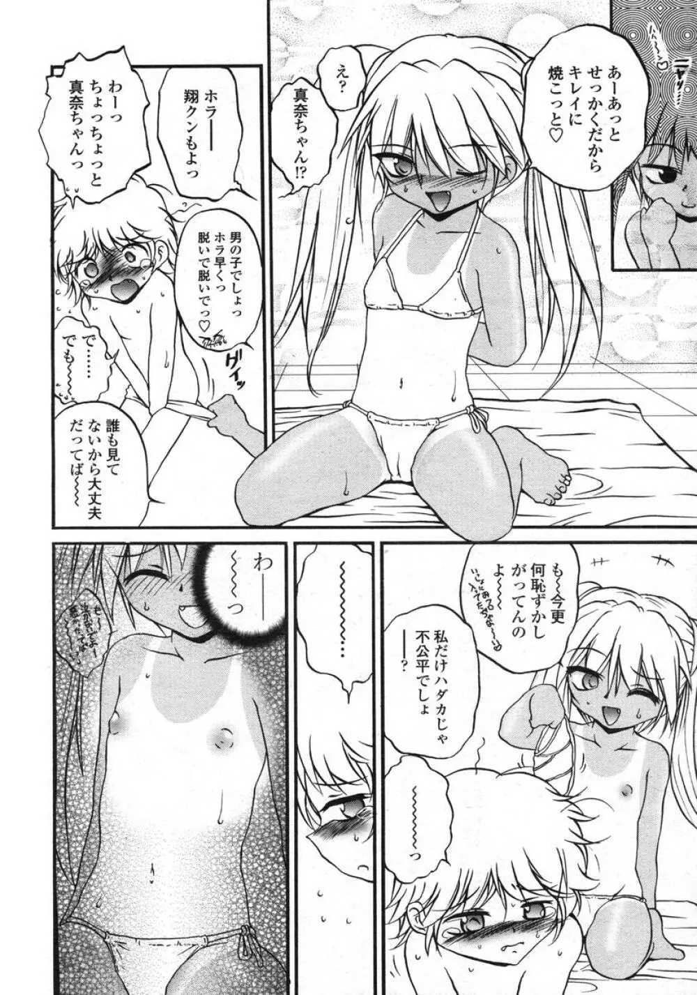 COMIC LO 2004年11月号 VOL.10 Page.197