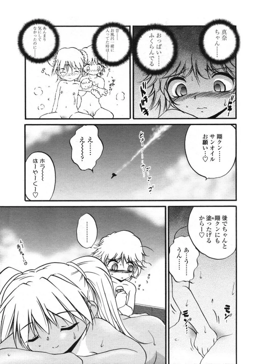 COMIC LO 2004年11月号 VOL.10 Page.198