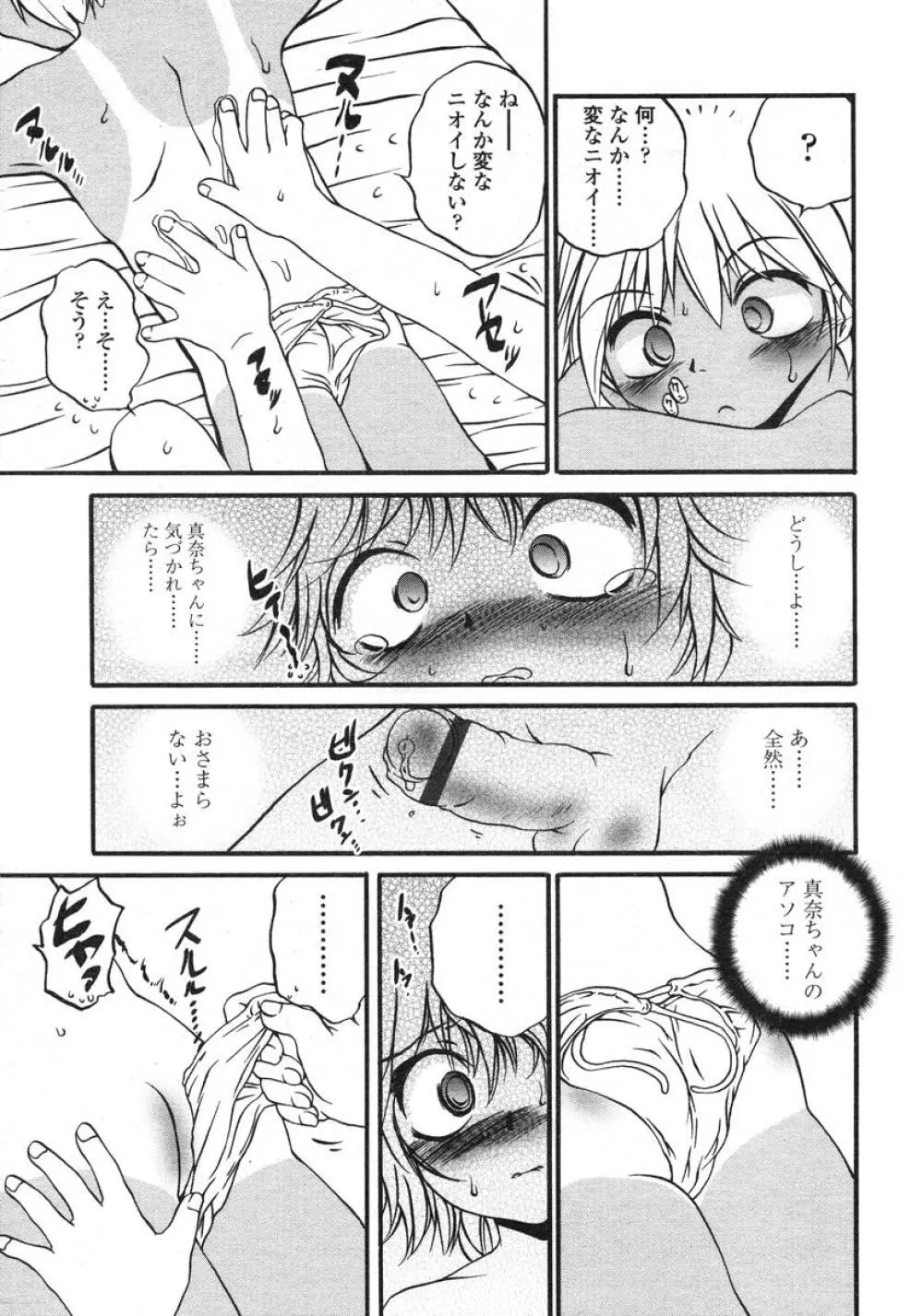 COMIC LO 2004年11月号 VOL.10 Page.200