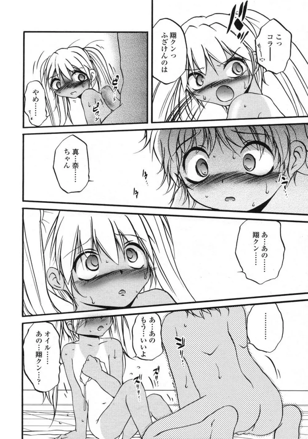 COMIC LO 2004年11月号 VOL.10 Page.201