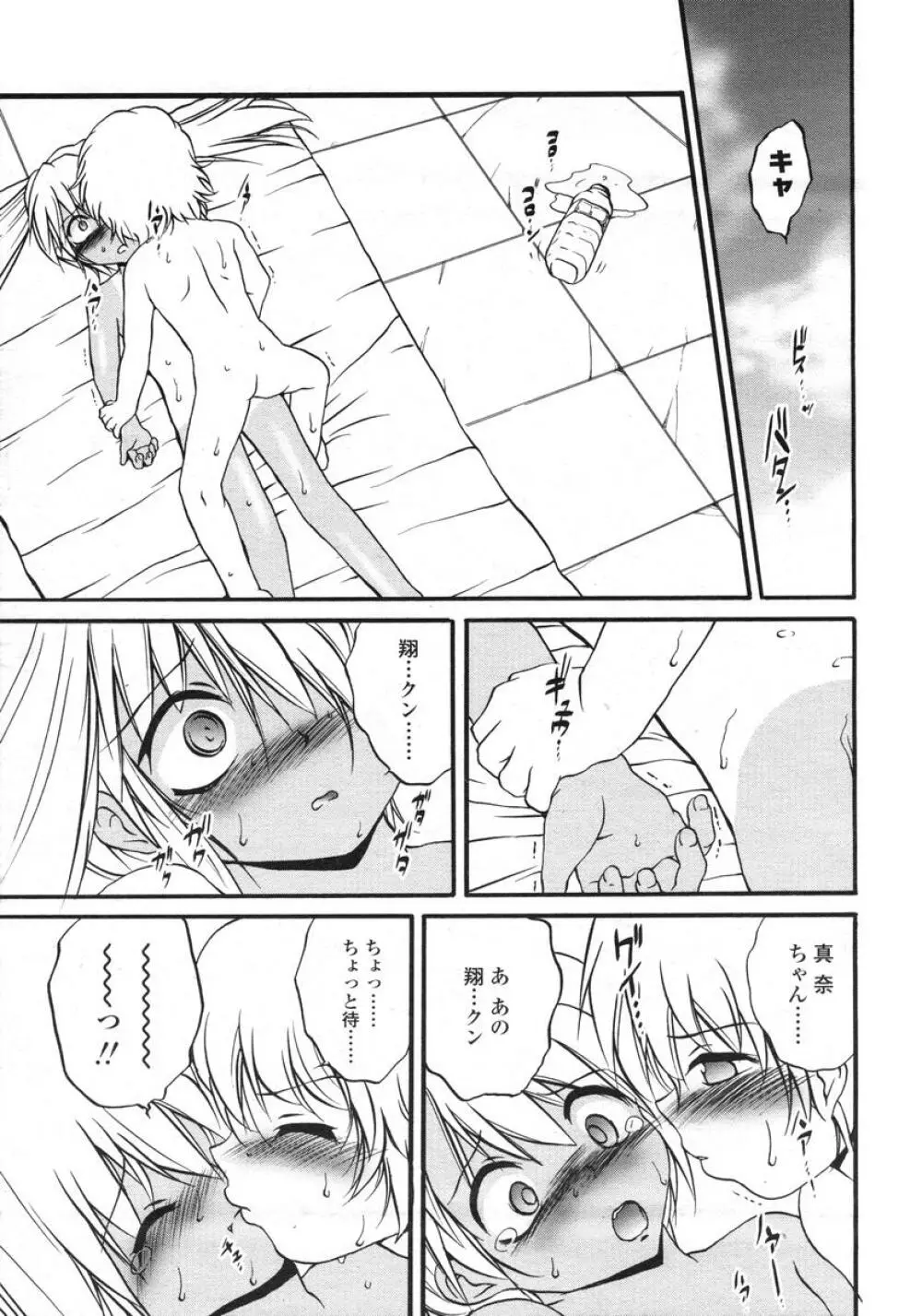 COMIC LO 2004年11月号 VOL.10 Page.202