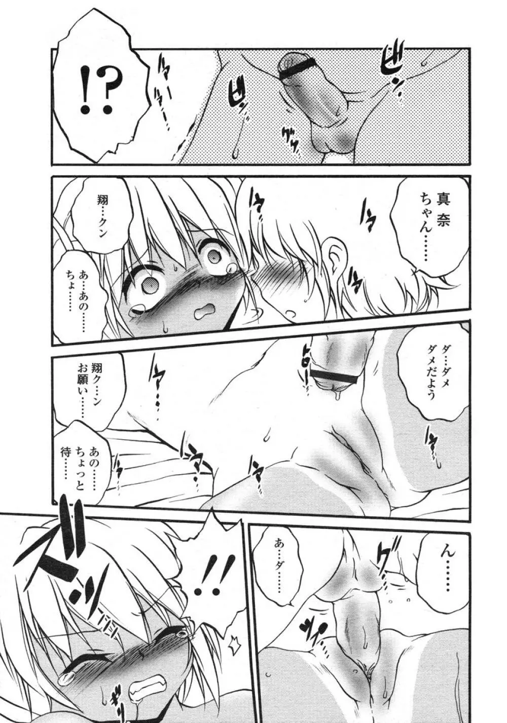 COMIC LO 2004年11月号 VOL.10 Page.204