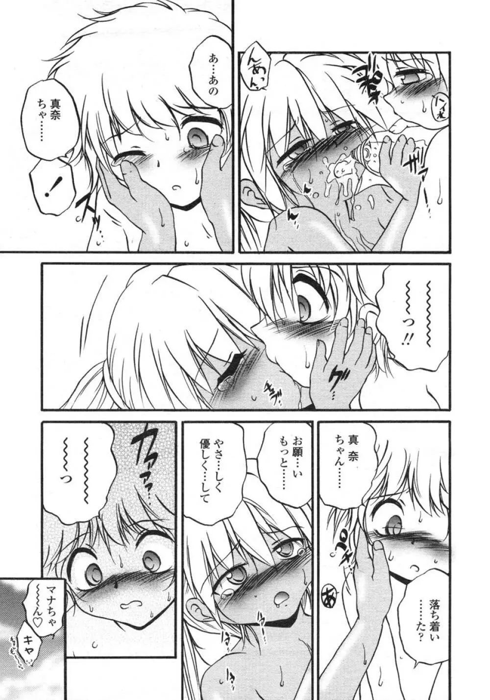 COMIC LO 2004年11月号 VOL.10 Page.208