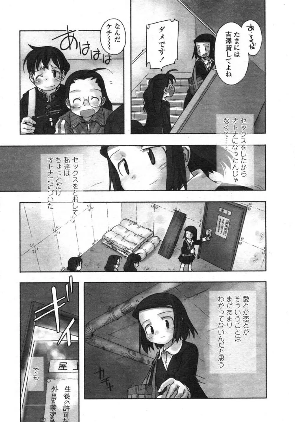 COMIC LO 2004年11月号 VOL.10 Page.21