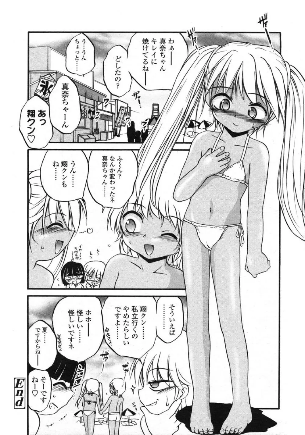 COMIC LO 2004年11月号 VOL.10 Page.213