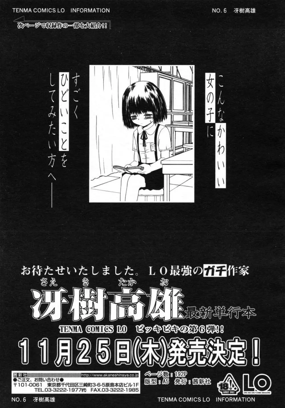 COMIC LO 2004年11月号 VOL.10 Page.214