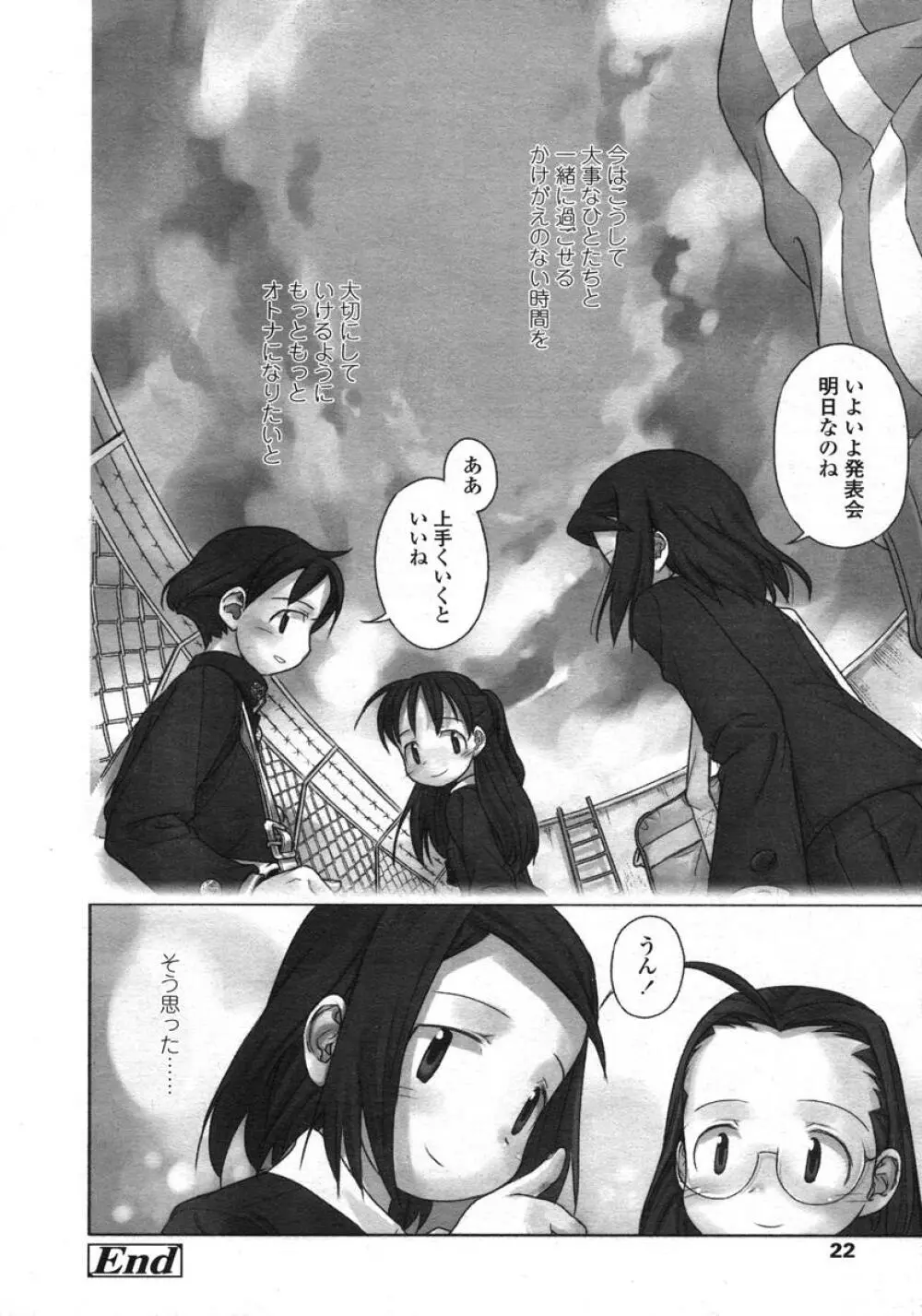 COMIC LO 2004年11月号 VOL.10 Page.22