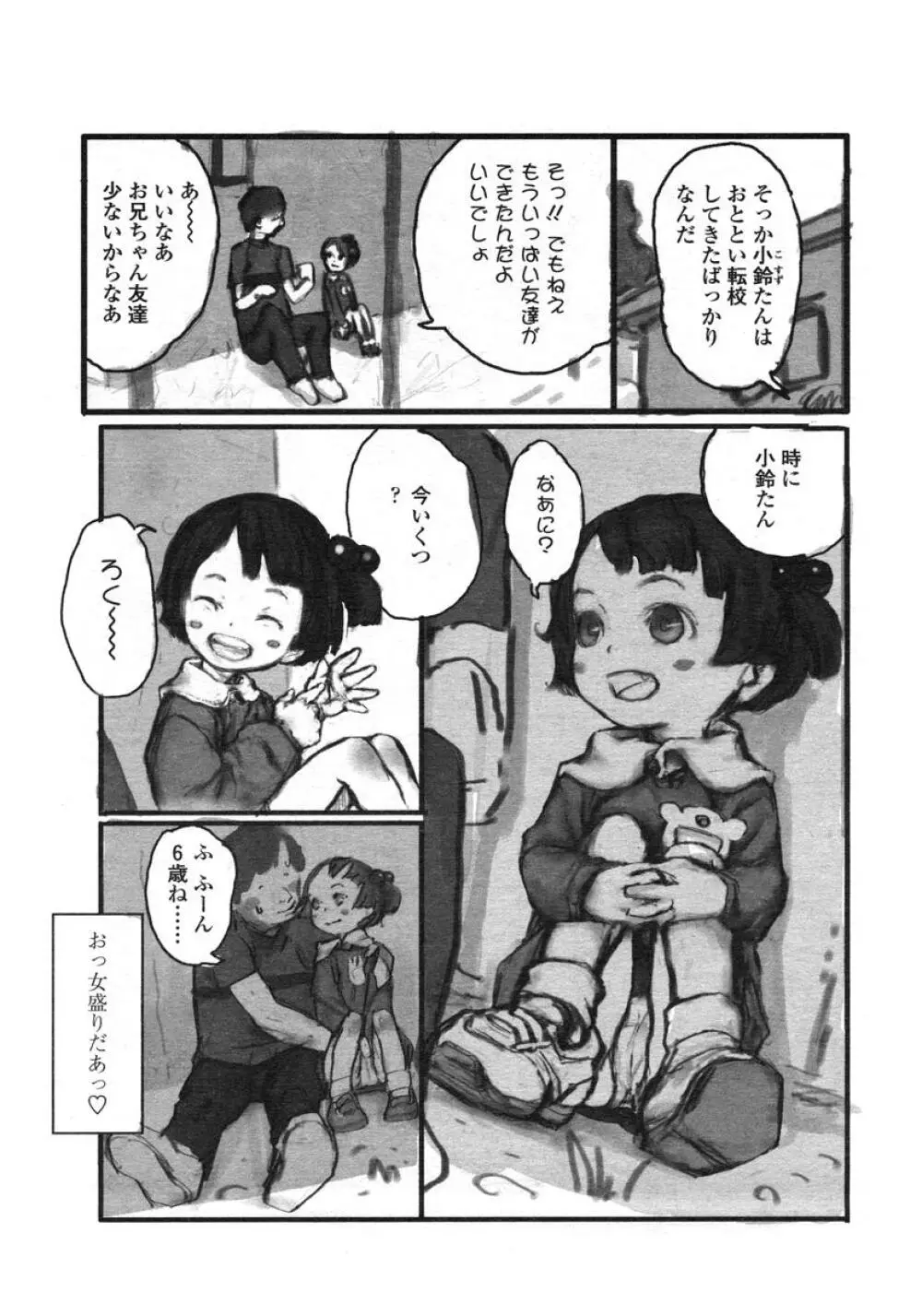 COMIC LO 2004年11月号 VOL.10 Page.220