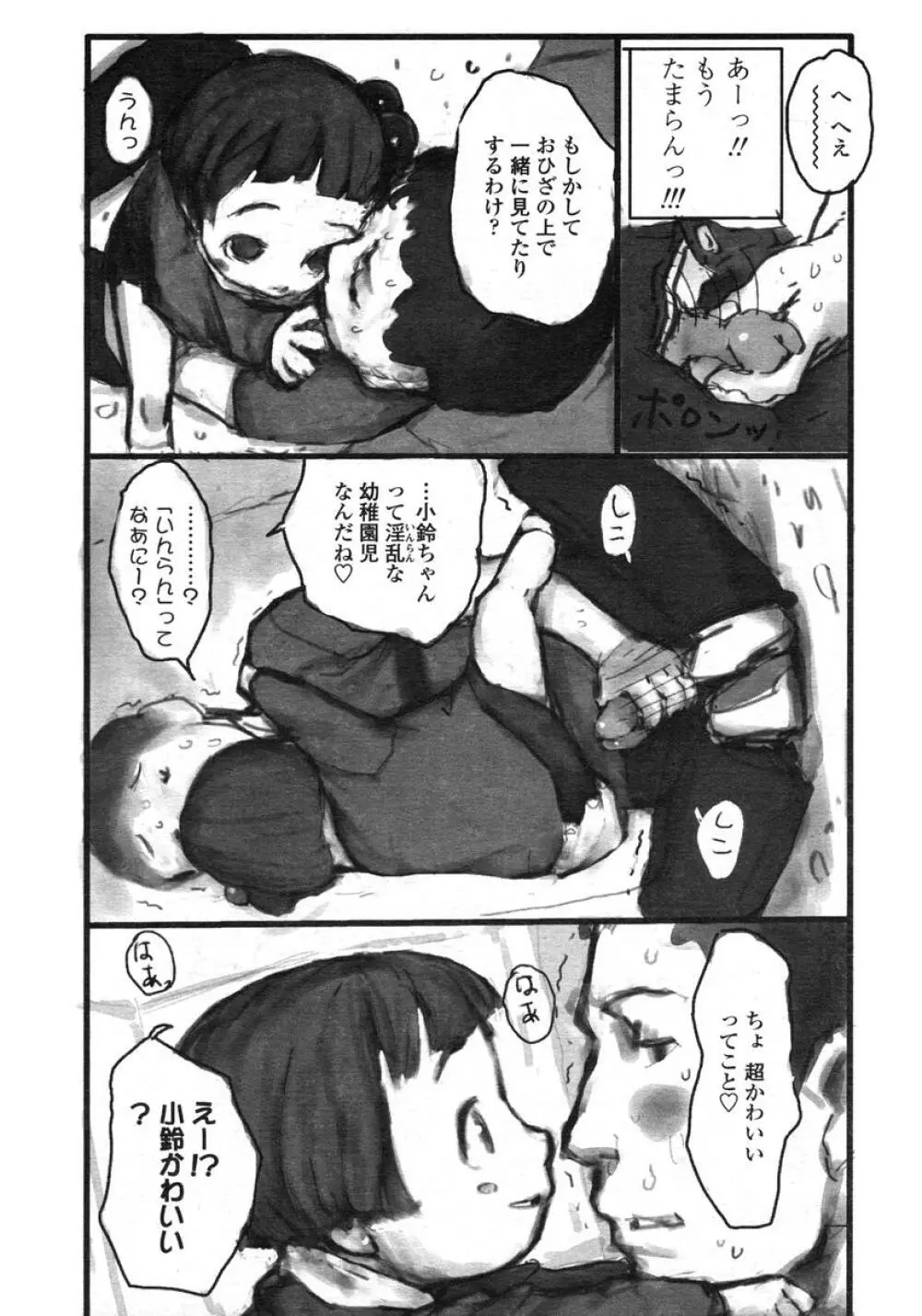 COMIC LO 2004年11月号 VOL.10 Page.223
