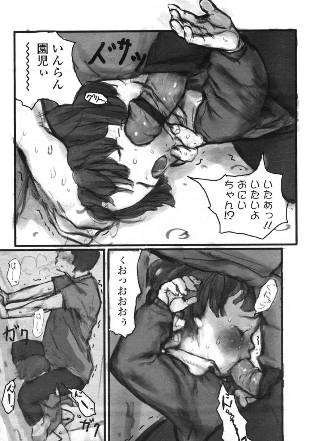 COMIC LO 2004年11月号 VOL.10 Page.225