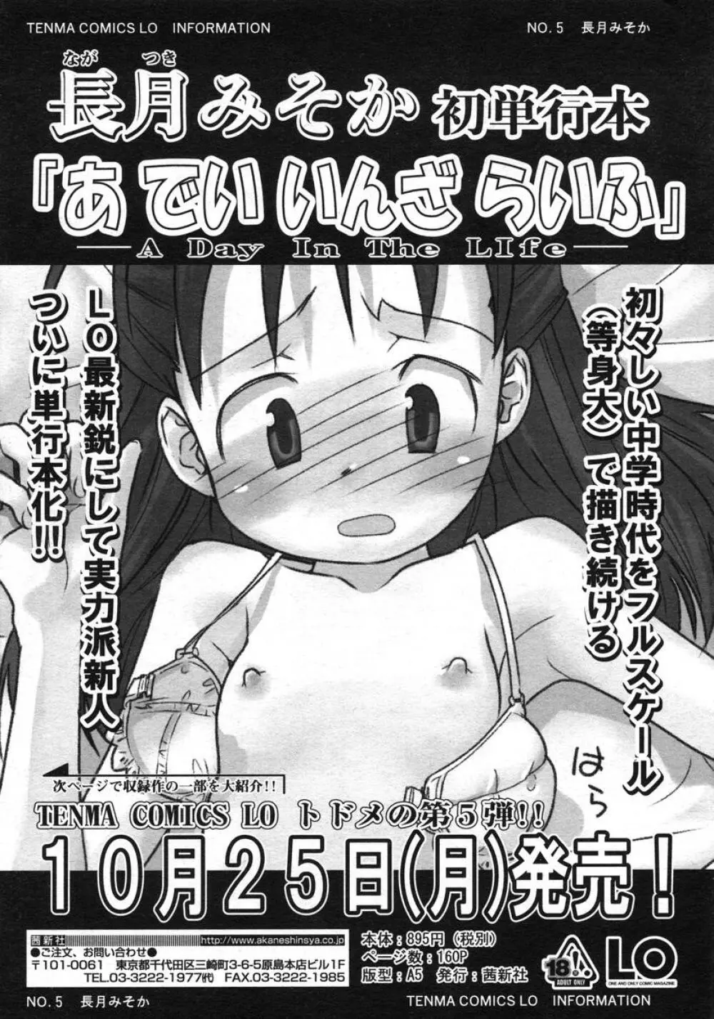 COMIC LO 2004年11月号 VOL.10 Page.23