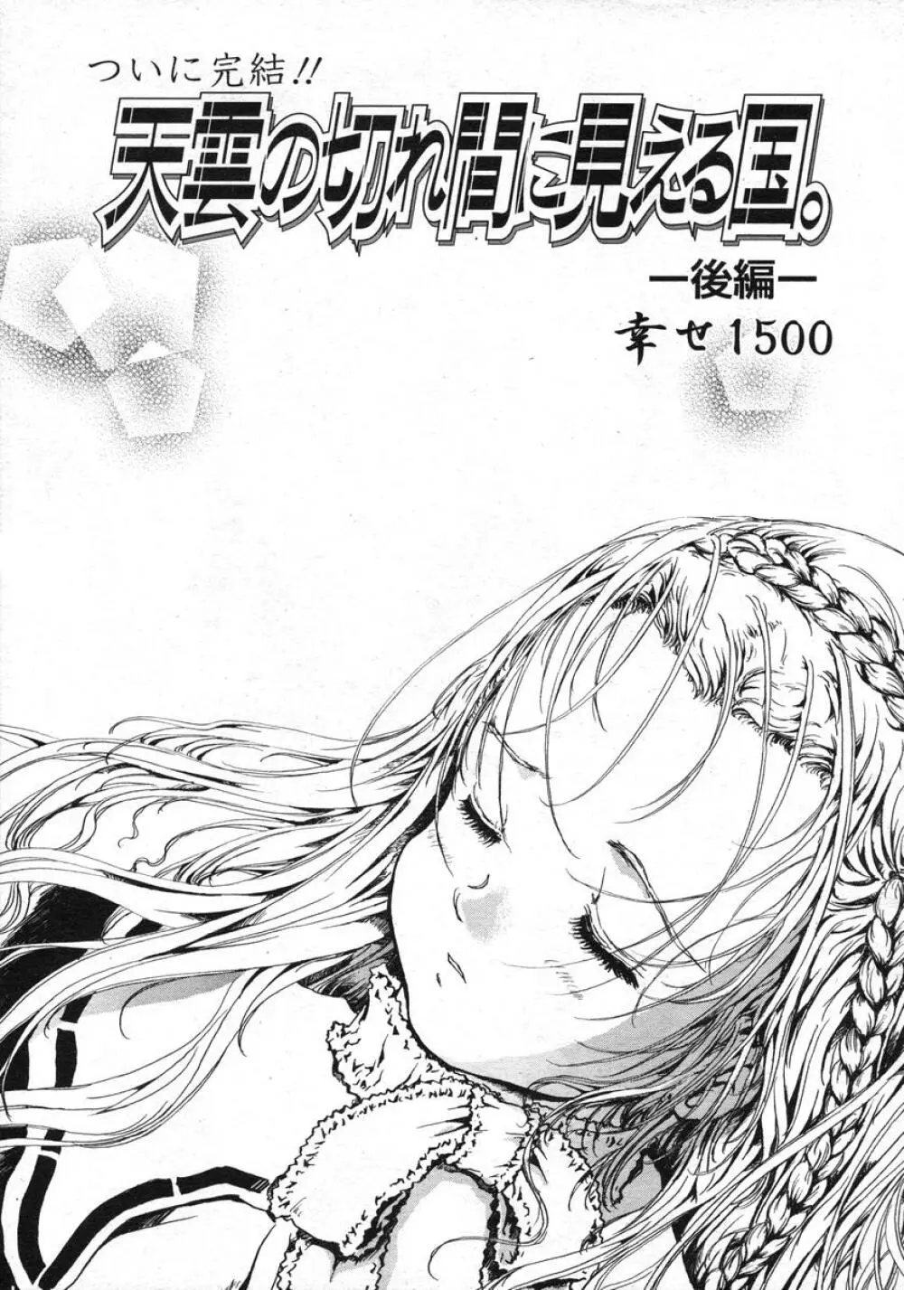 COMIC LO 2004年11月号 VOL.10 Page.234
