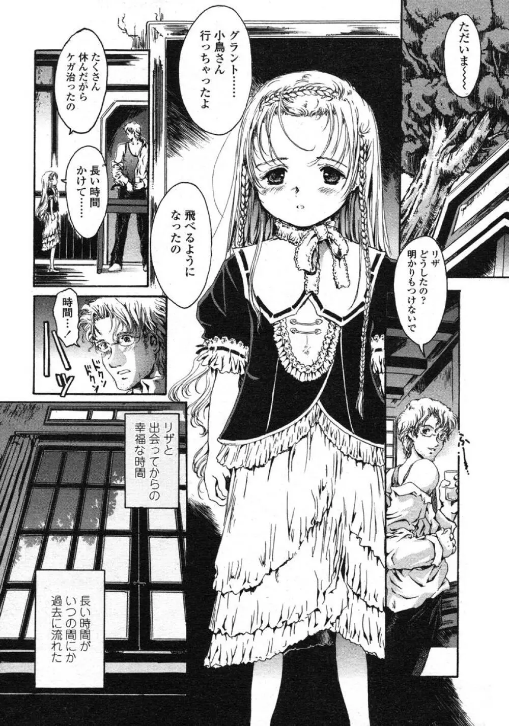 COMIC LO 2004年11月号 VOL.10 Page.235